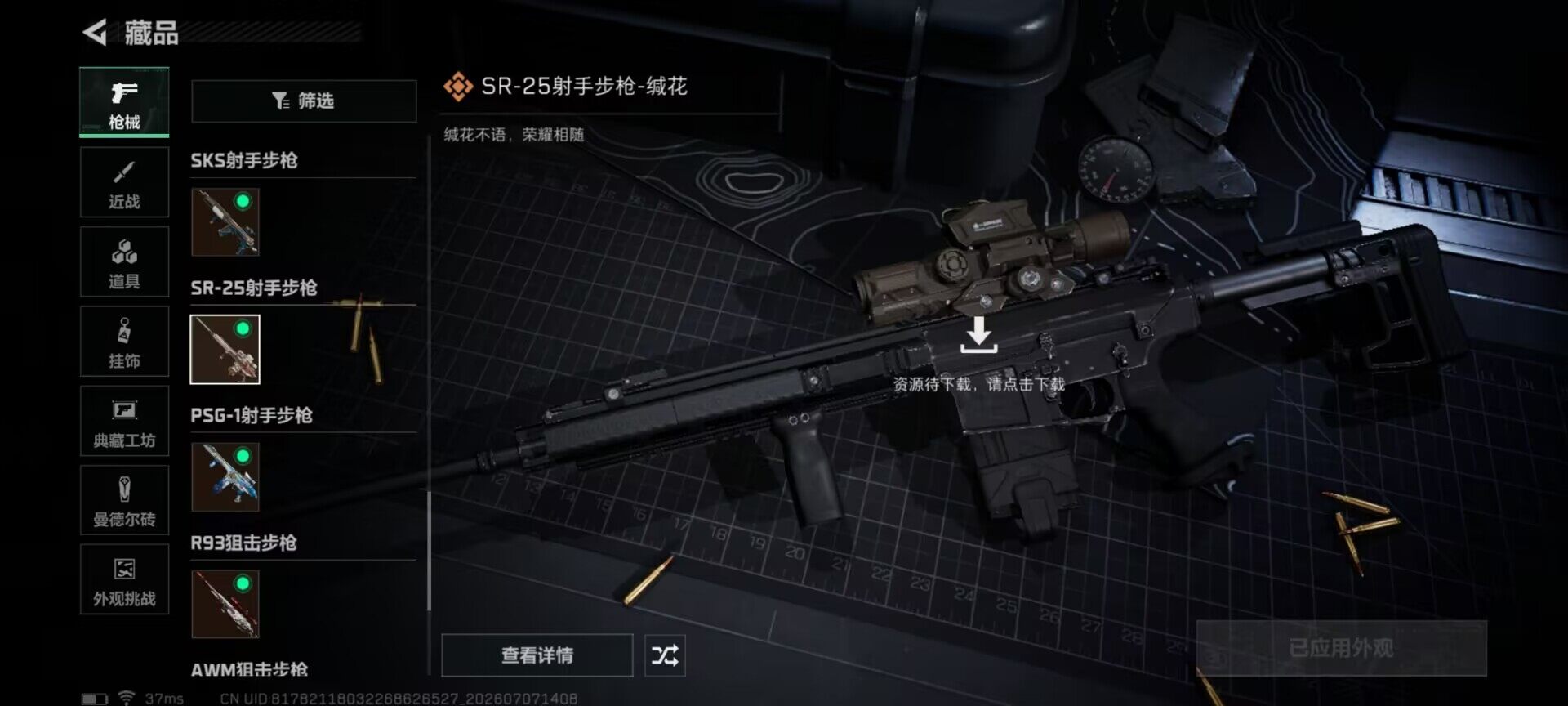 SJZEY4186895三角洲行动账号详情图10 SJZEY4186895三角洲行动账号详情图10