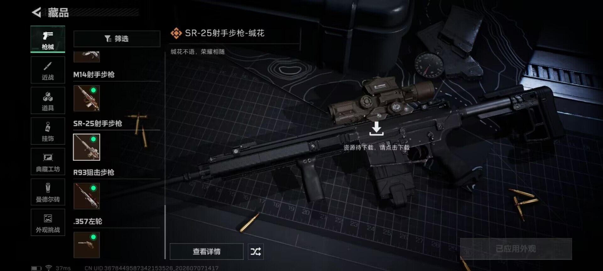 SJZQM4187070三角洲行动账号详情图19 SJZQM4187070三角洲行动账号详情图19