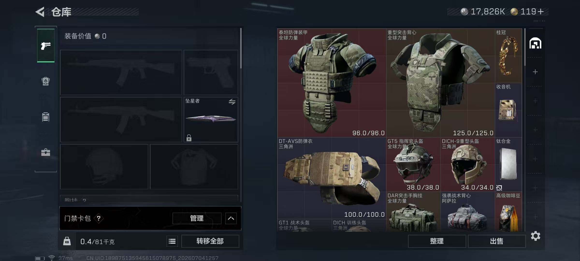 SJZQM4188156三角洲行动账号详情图8