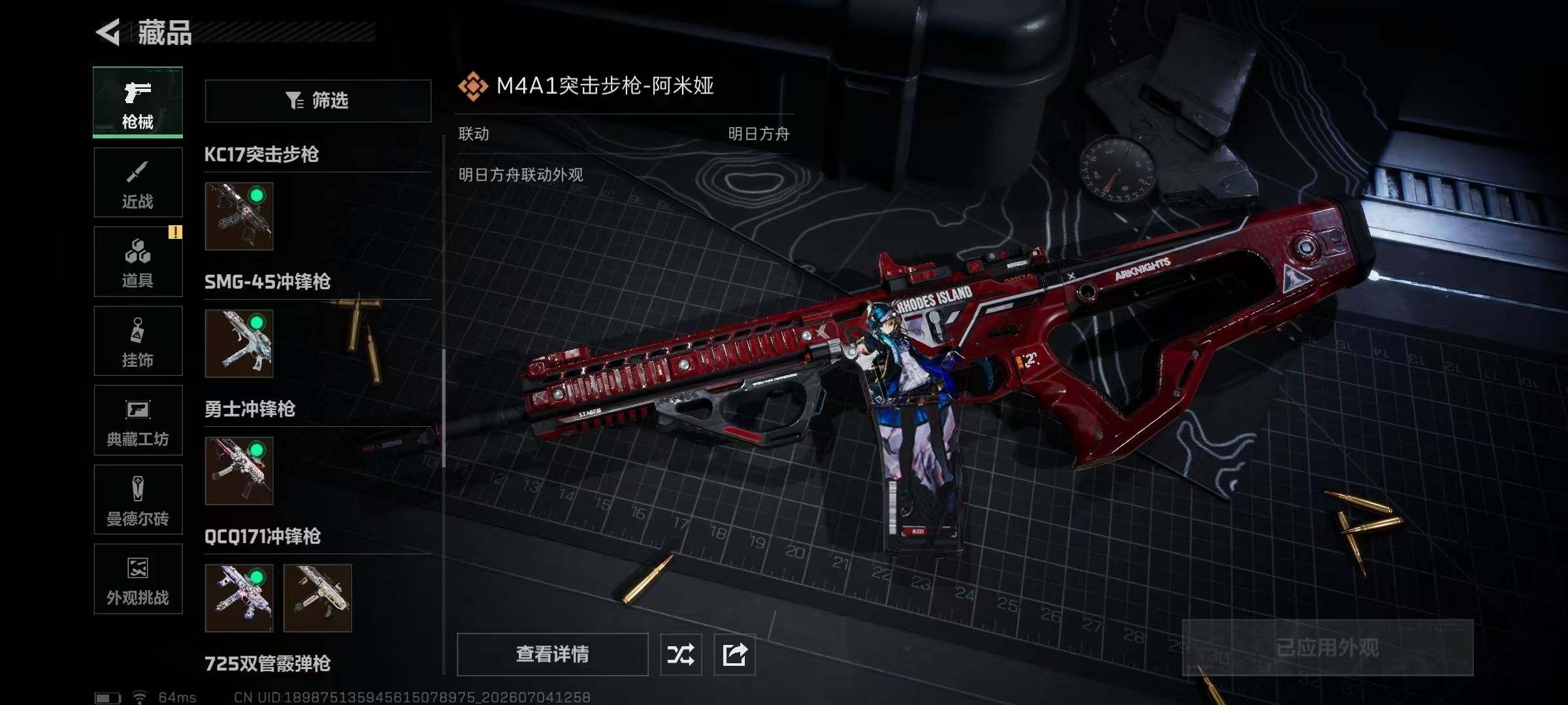 SJZQM4188156三角洲行动账号详情图18