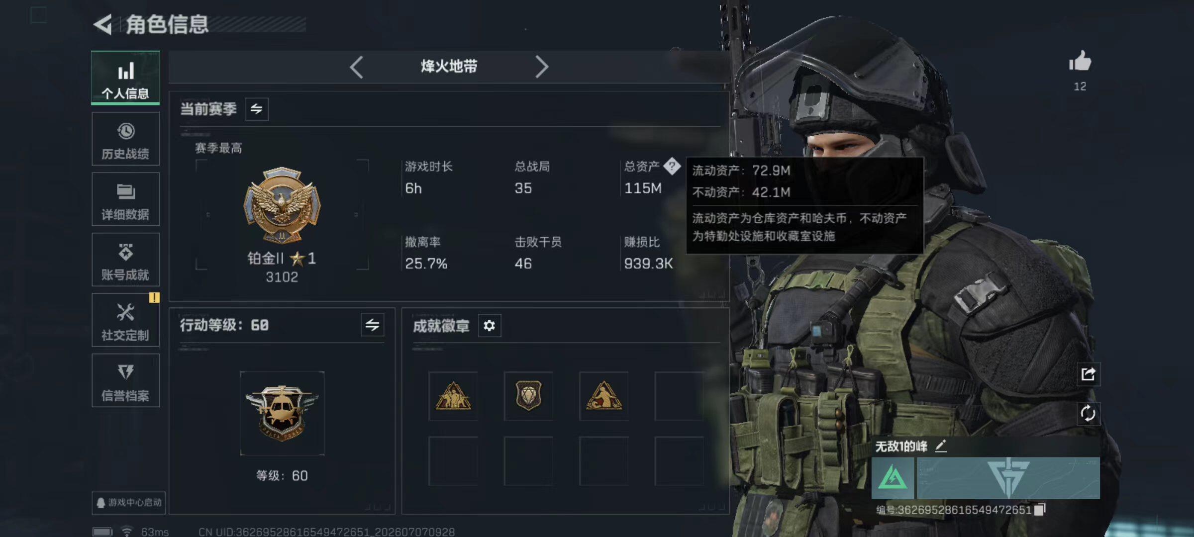 SJZQM4186960三角洲行动账号详情图4 SJZQM4186960三角洲行动账号详情图4