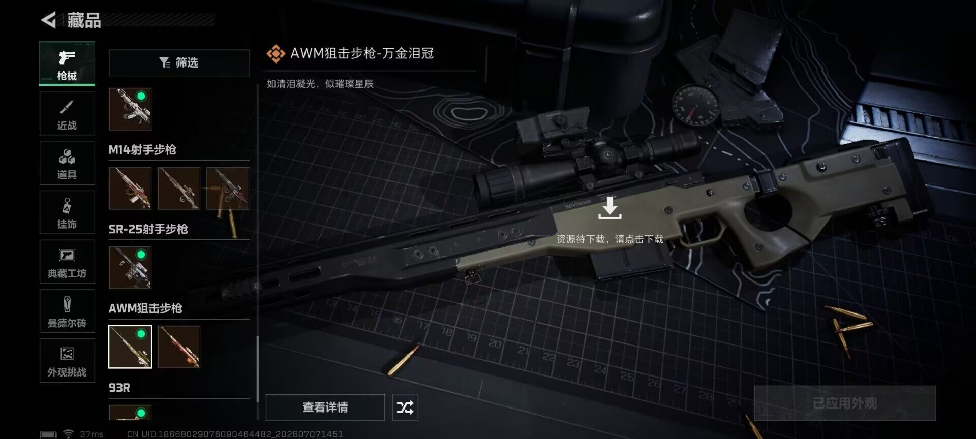 SJZQM4186987三角洲行动账号详情图10 SJZQM4186987三角洲行动账号详情图10