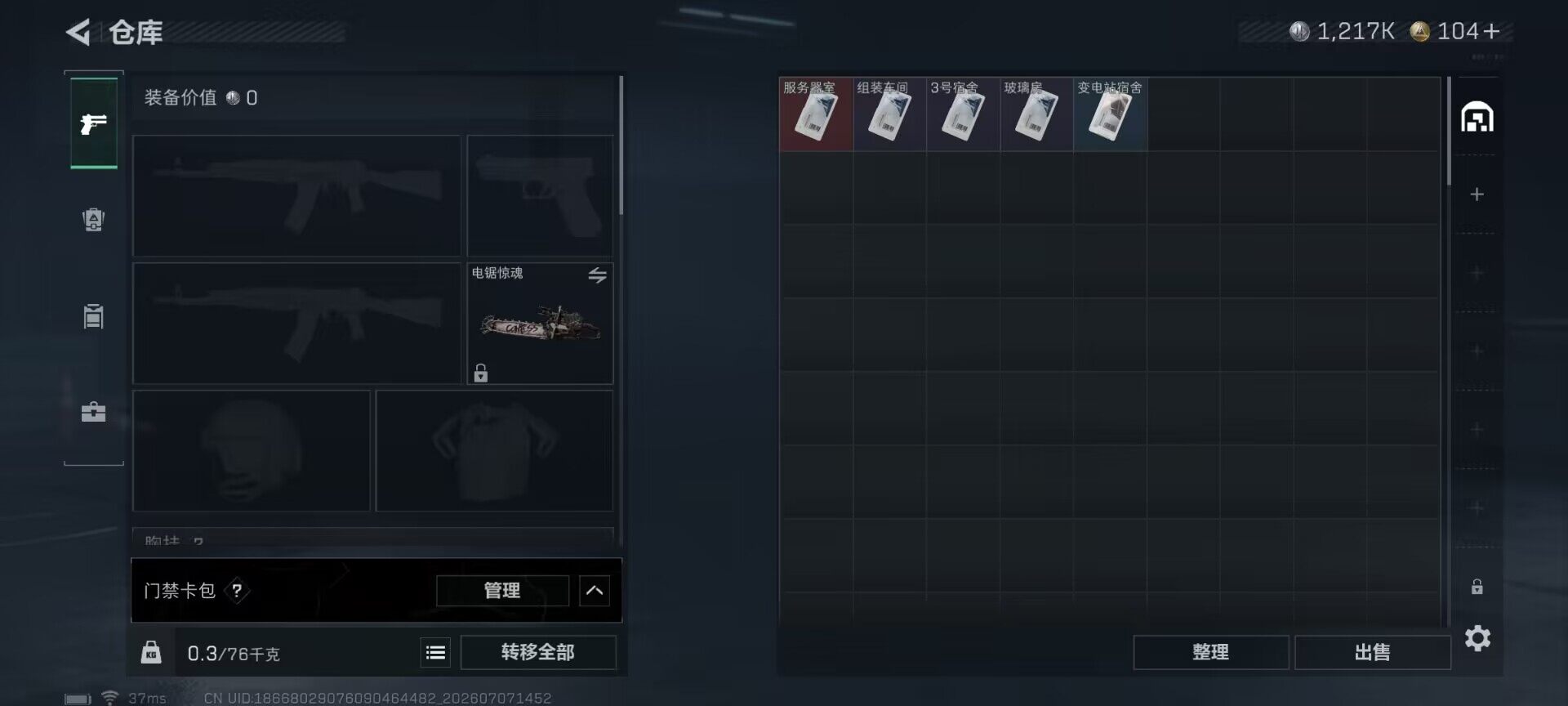 SJZQM4186987三角洲行动账号详情图19 SJZQM4186987三角洲行动账号详情图19