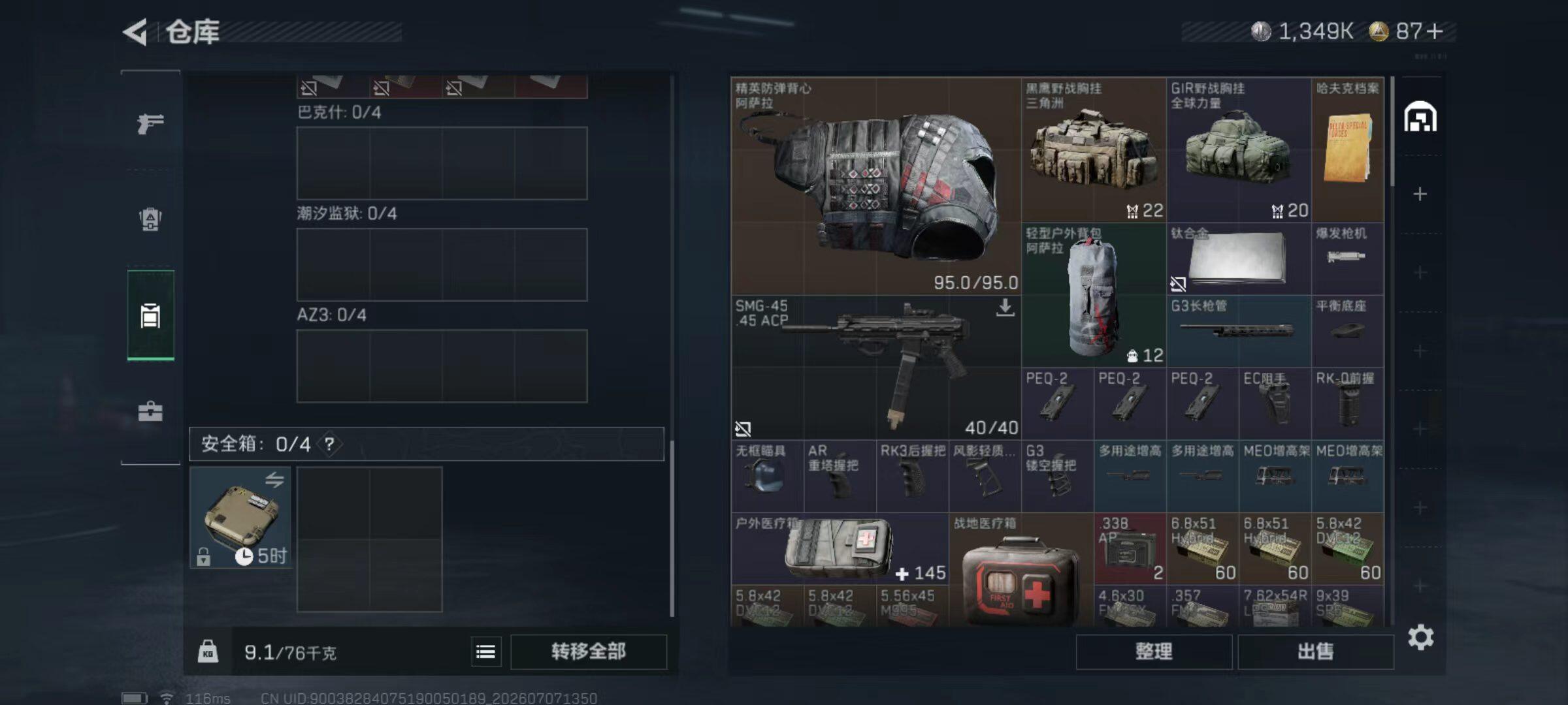 SJZQM4186980三角洲行动账号详情图8 SJZQM4186980三角洲行动账号详情图8