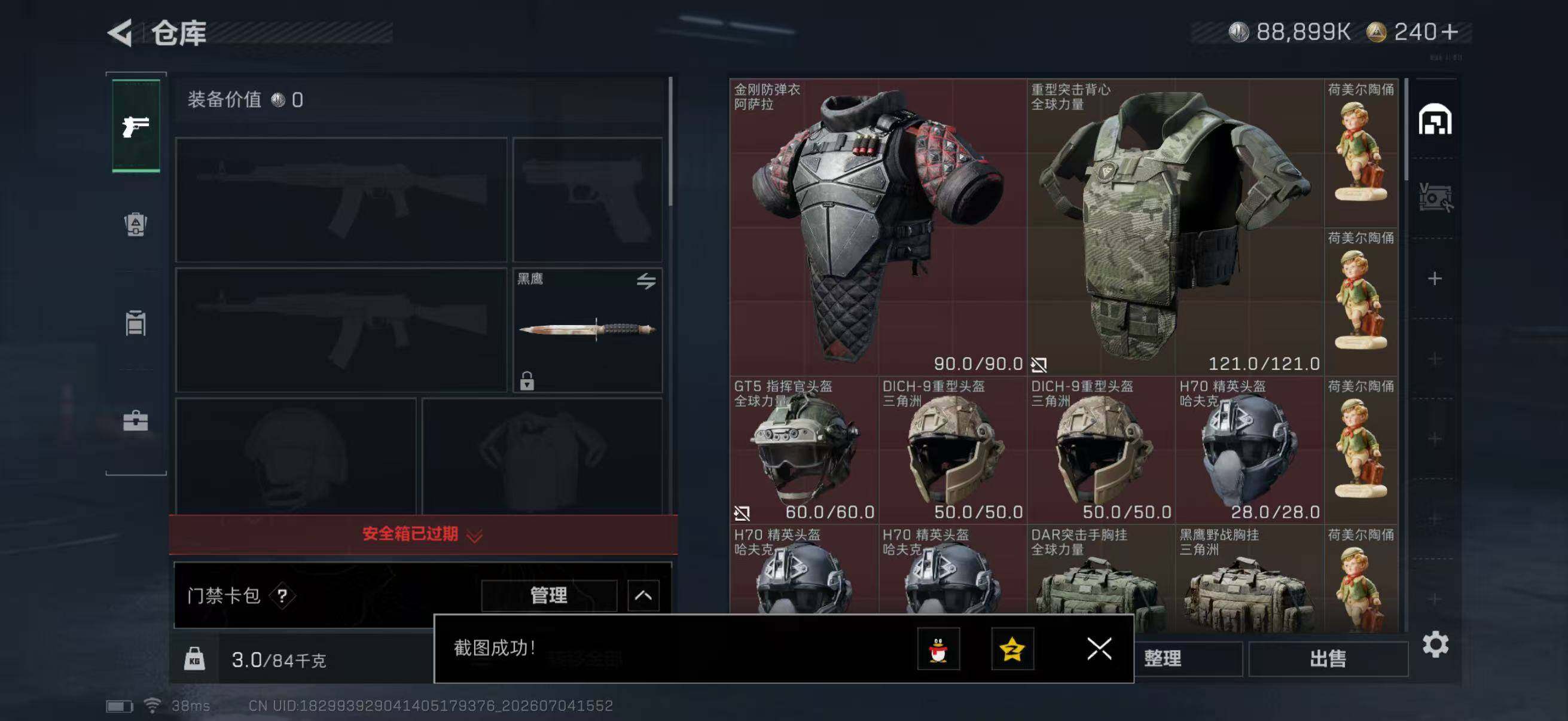 SJZQM4187005三角洲行动账号详情图6 SJZQM4187005三角洲行动账号详情图6