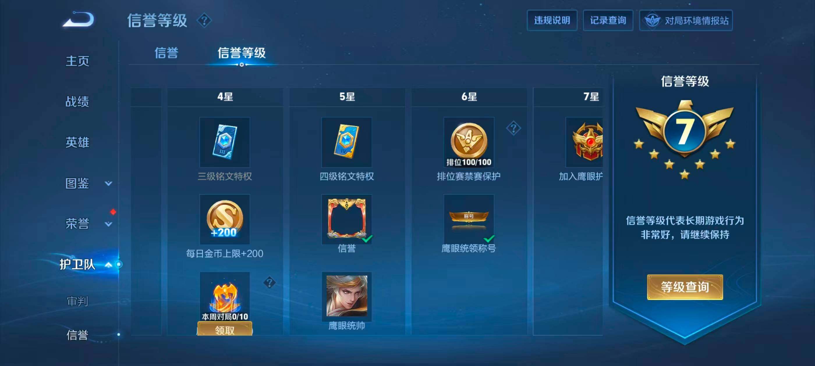 WZQM4463389王者荣耀账号详情图3 WZQM4463389王者荣耀账号详情图3
