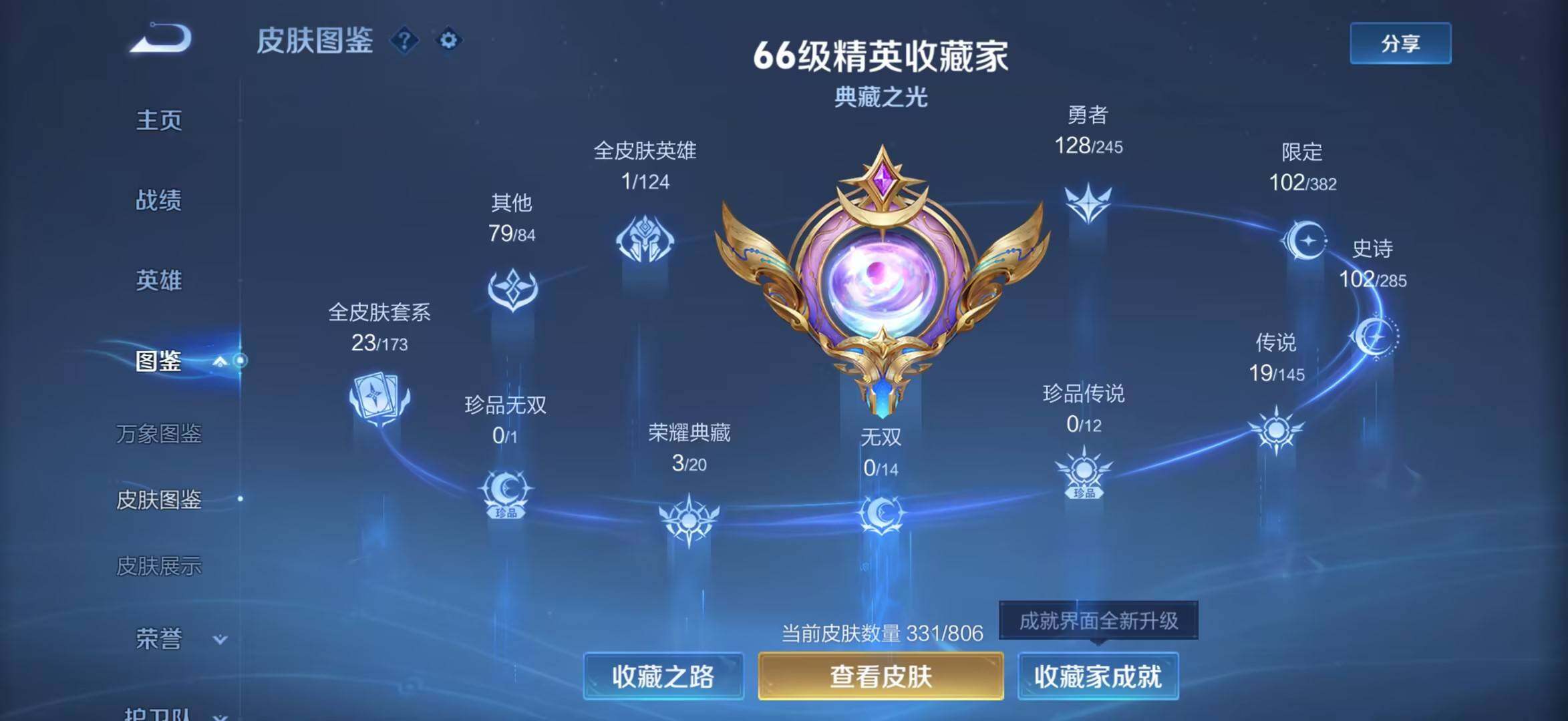 WZQM4473890王者荣耀账号详情图4 WZQM4473890王者荣耀账号详情图4