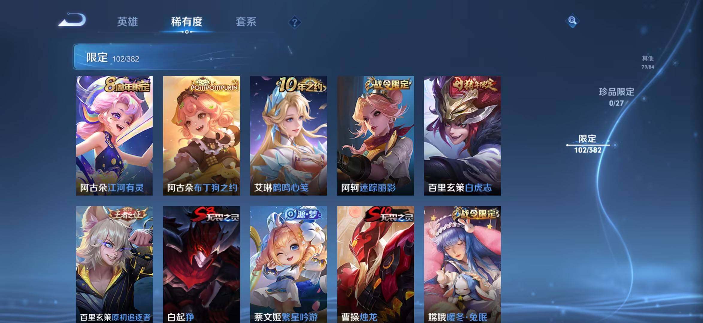 WZQM4473890王者荣耀账号详情图8 WZQM4473890王者荣耀账号详情图8