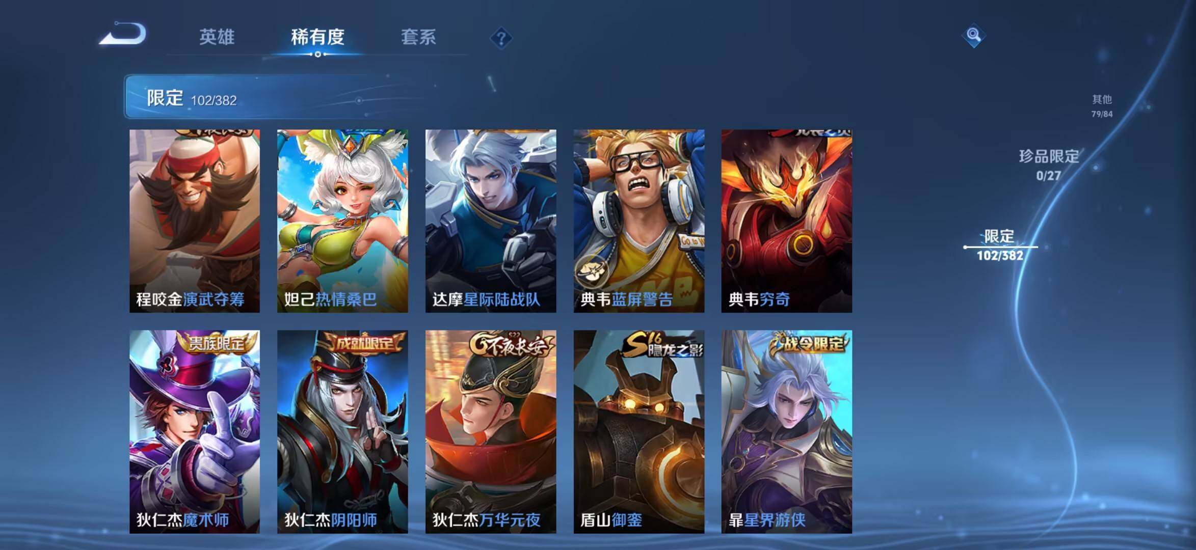 WZQM4473890王者荣耀账号详情图9 WZQM4473890王者荣耀账号详情图9