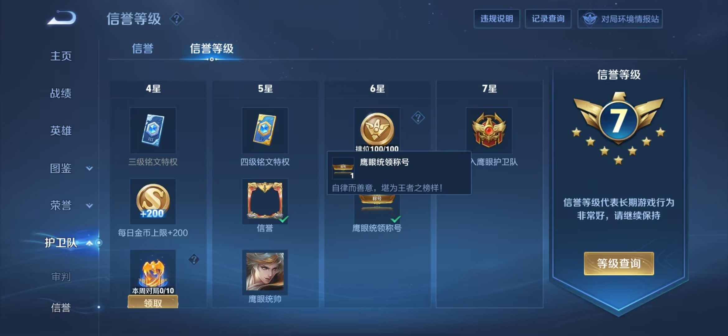 WZDN4463470王者荣耀账号详情图4 WZDN4463470王者荣耀账号详情图4