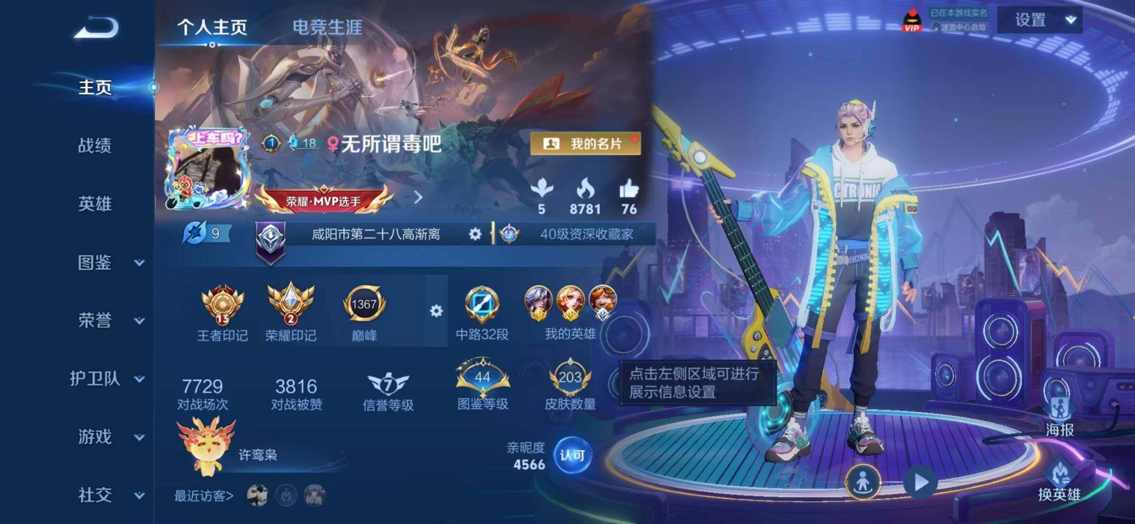 WZDN4463470王者荣耀账号详情图6 WZDN4463470王者荣耀账号详情图6