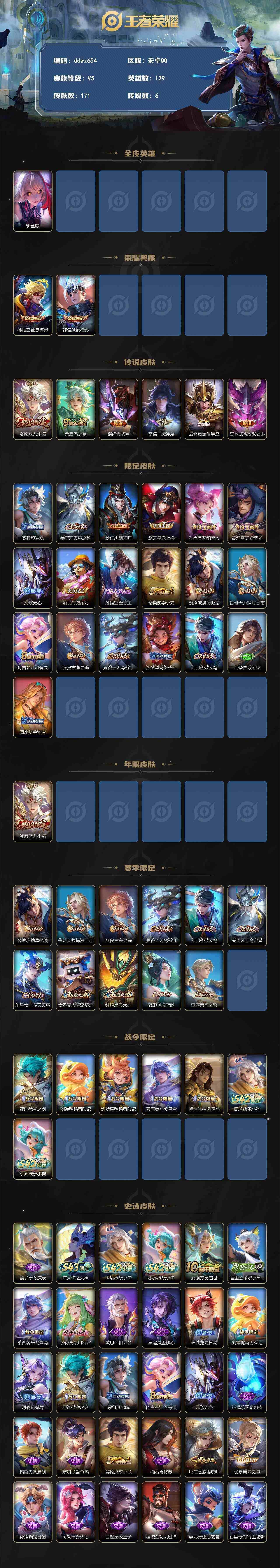 WZYYT4463495王者荣耀账号详情图5 WZYYT4463495王者荣耀账号详情图5