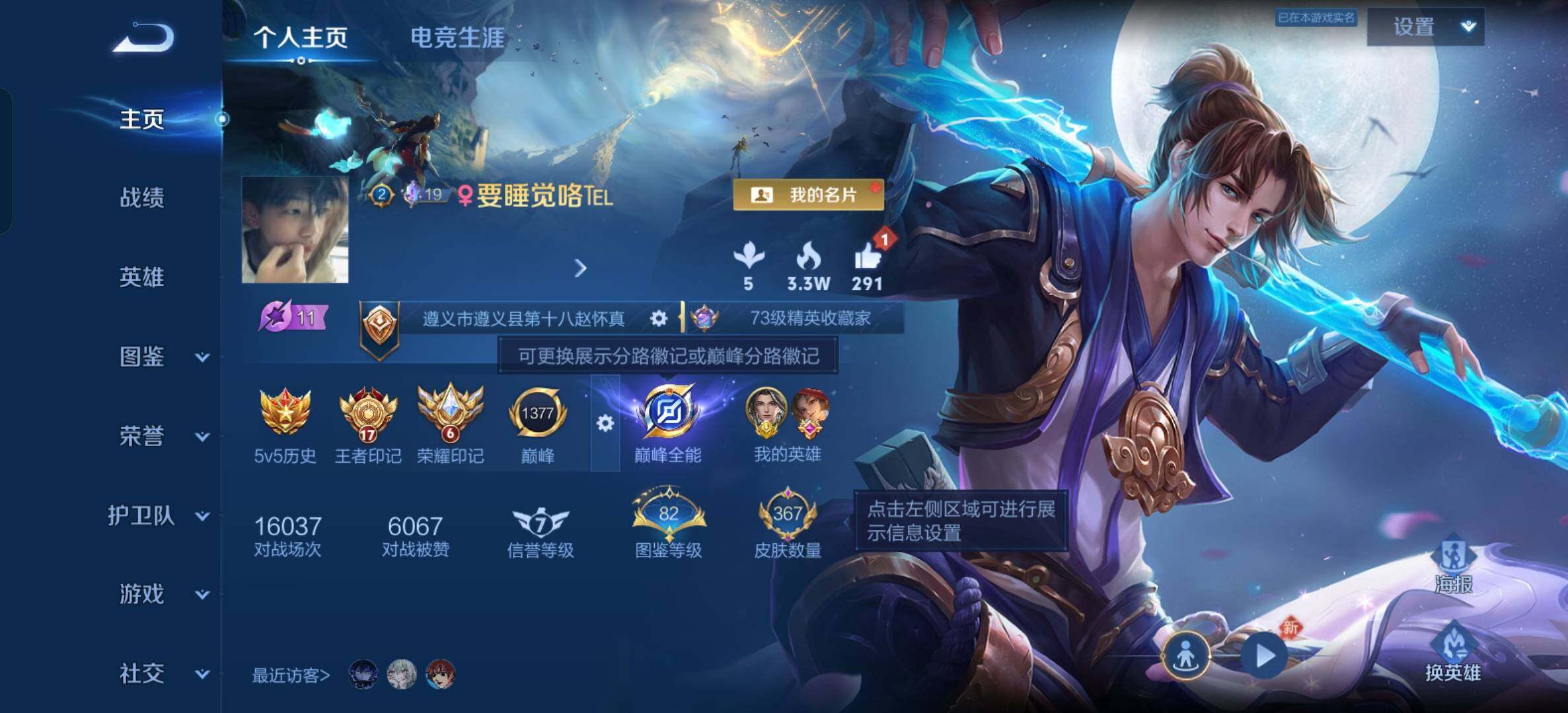 WZQM4463538王者荣耀账号详情图3 WZQM4463538王者荣耀账号详情图3