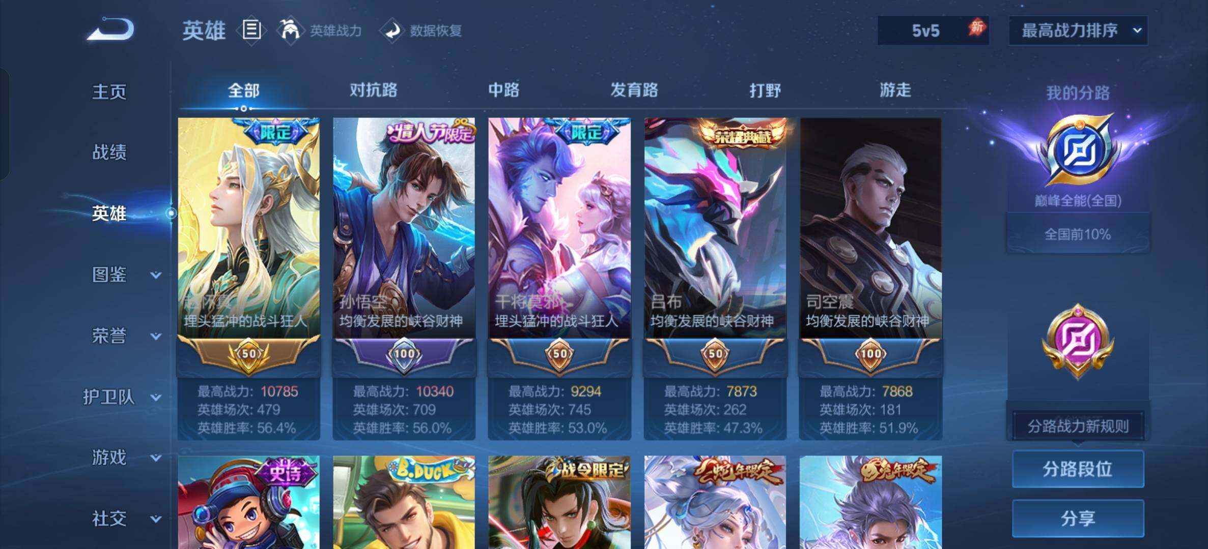 WZQM4463538王者荣耀账号详情图4 WZQM4463538王者荣耀账号详情图4
