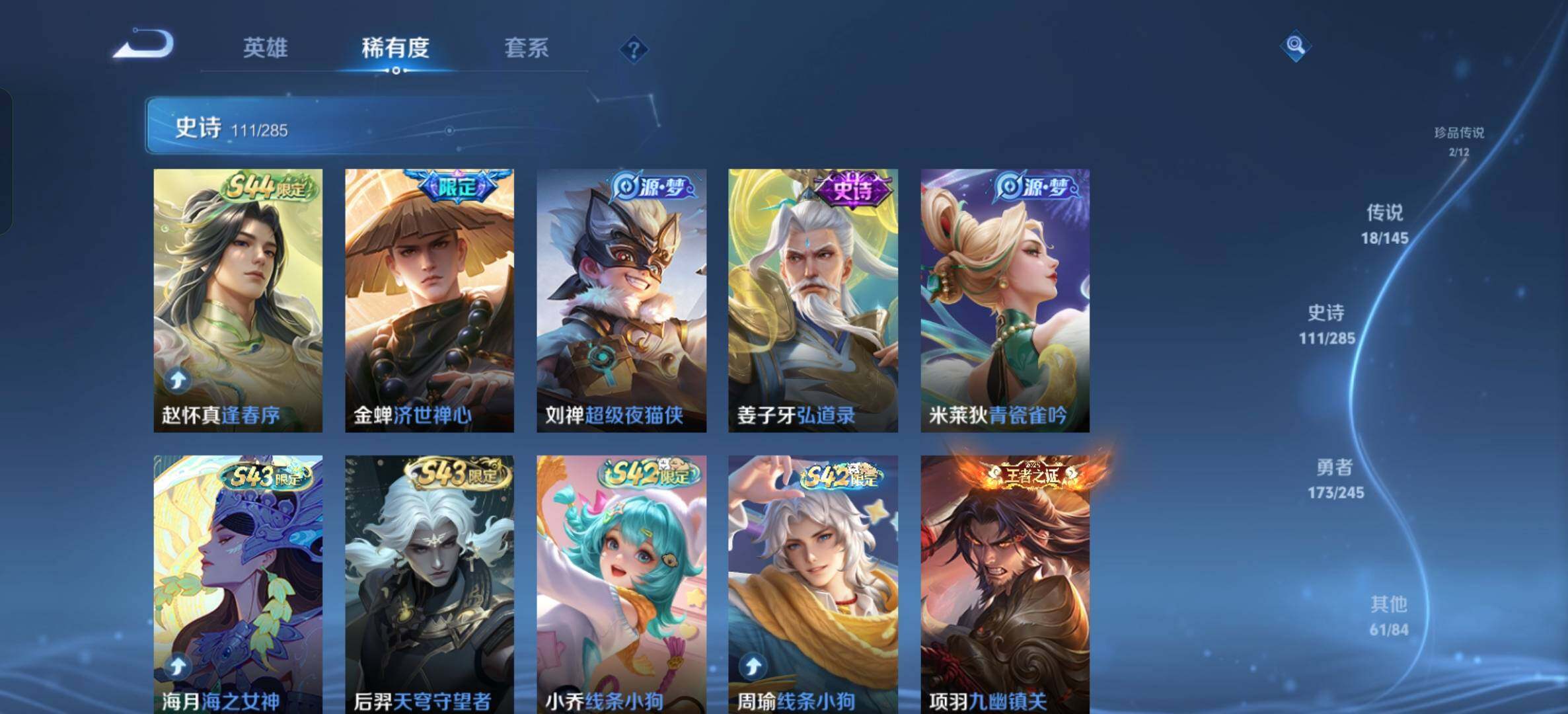 WZQM4463538王者荣耀账号详情图9 WZQM4463538王者荣耀账号详情图9