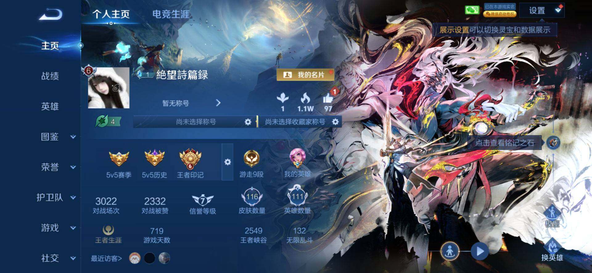 WZQM4465162王者荣耀账号详情图3 WZQM4465162王者荣耀账号详情图3