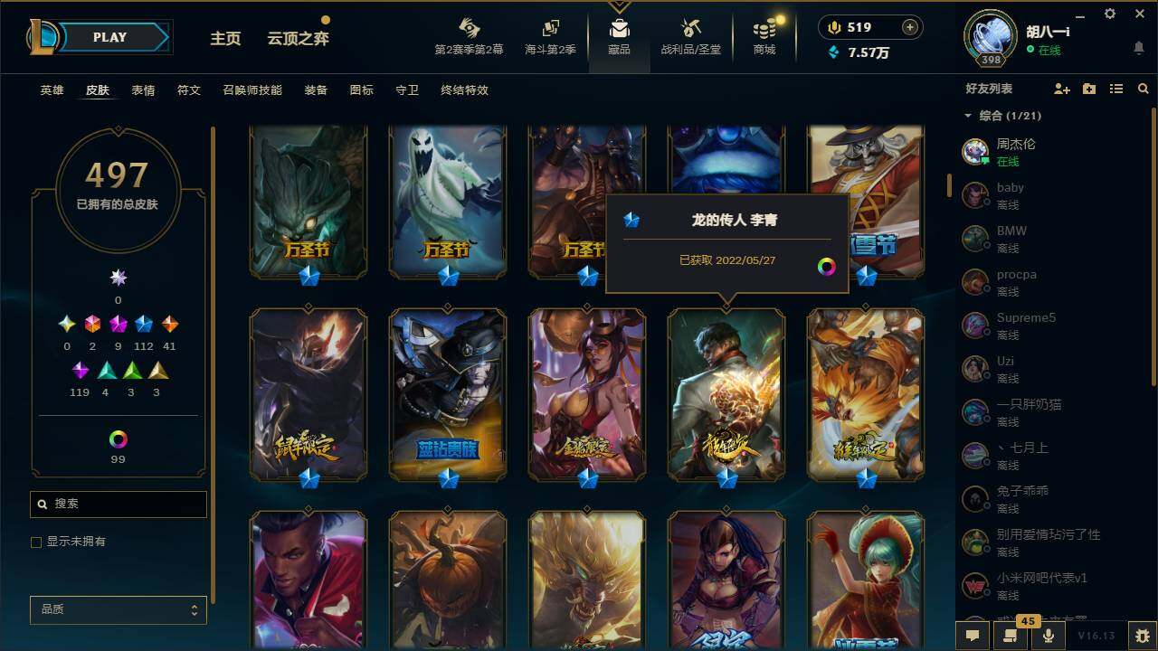 LOLQM437928英雄联盟账号详情图10 LOLQM437928英雄联盟账号详情图10
