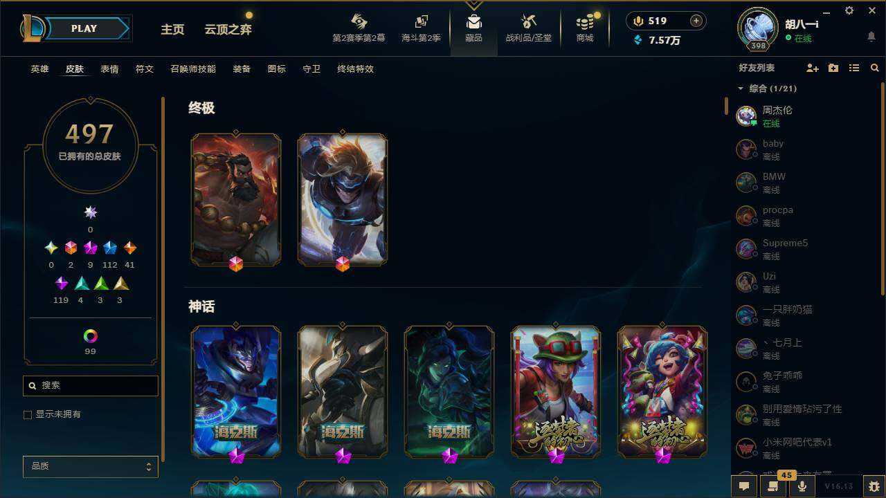 LOLQM437928英雄联盟账号详情图12 LOLQM437928英雄联盟账号详情图12