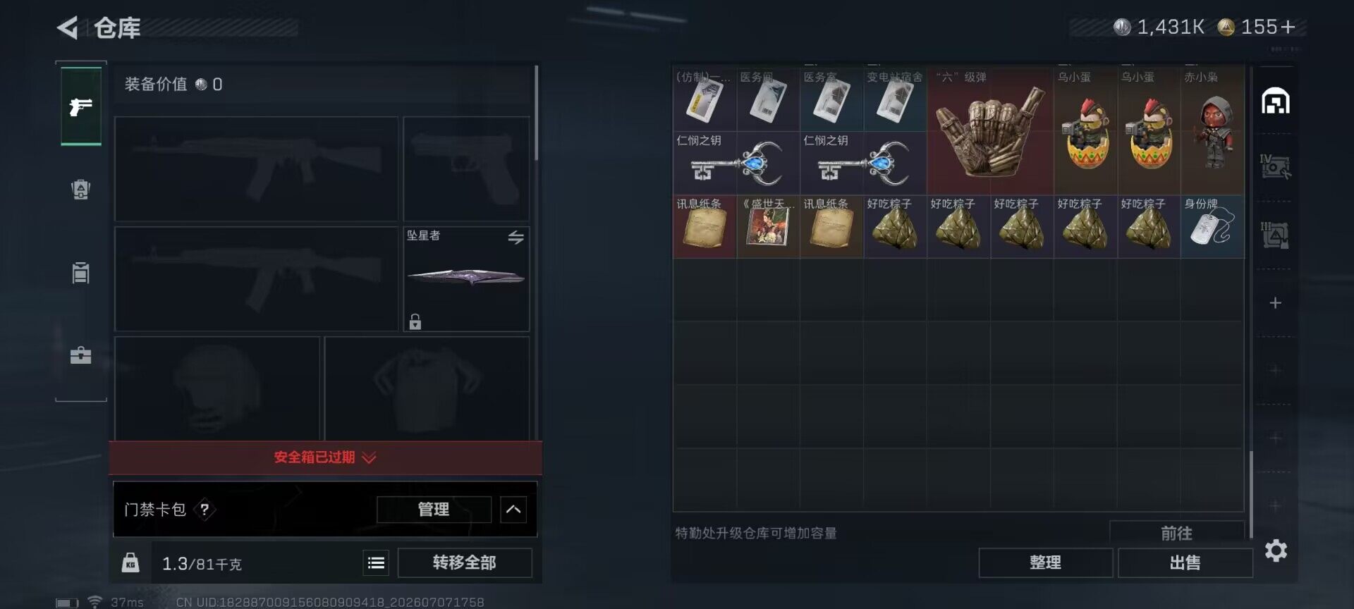 SJZEY4187314三角洲行动账号详情图19 SJZEY4187314三角洲行动账号详情图19