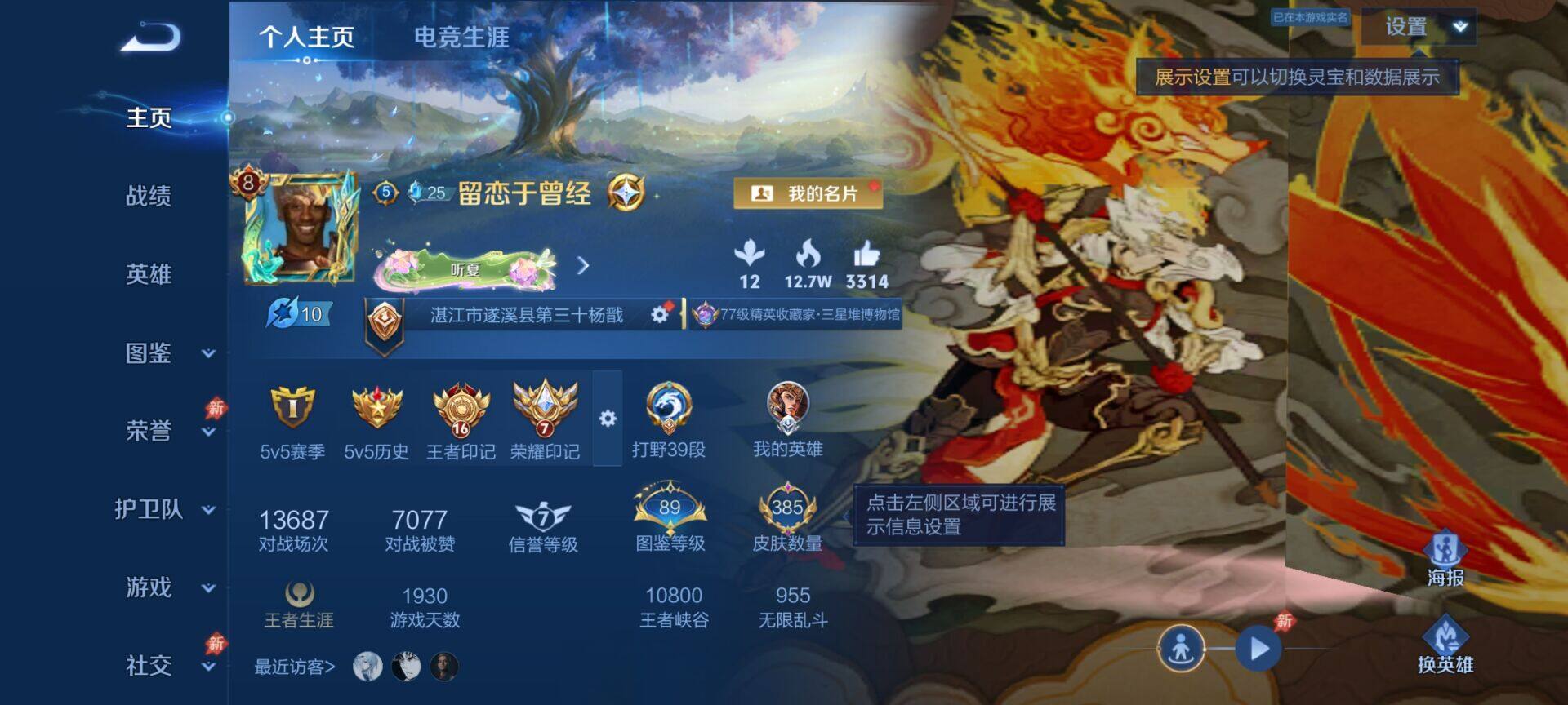 WZQM4465129王者荣耀账号详情图3 WZQM4465129王者荣耀账号详情图3