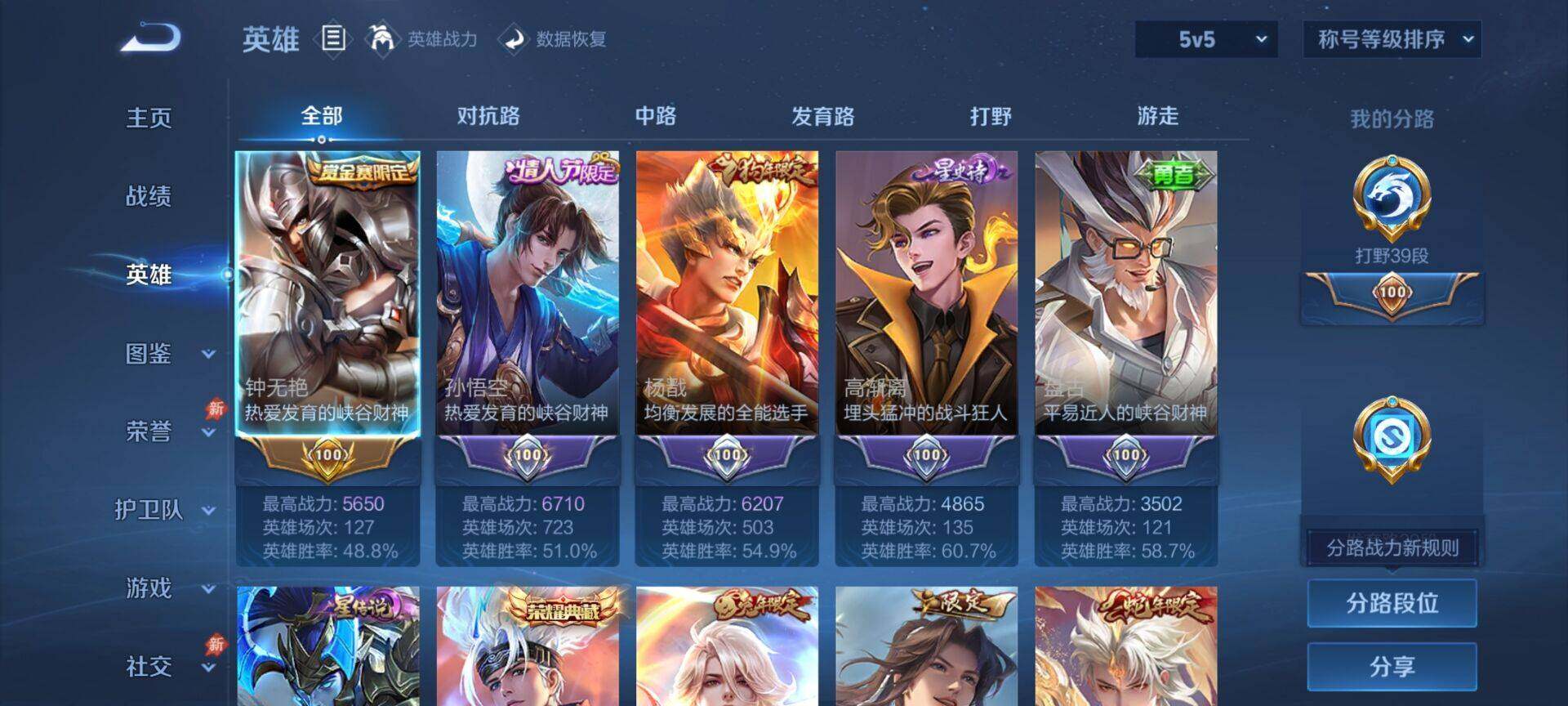 WZQM4465129王者荣耀账号详情图4 WZQM4465129王者荣耀账号详情图4