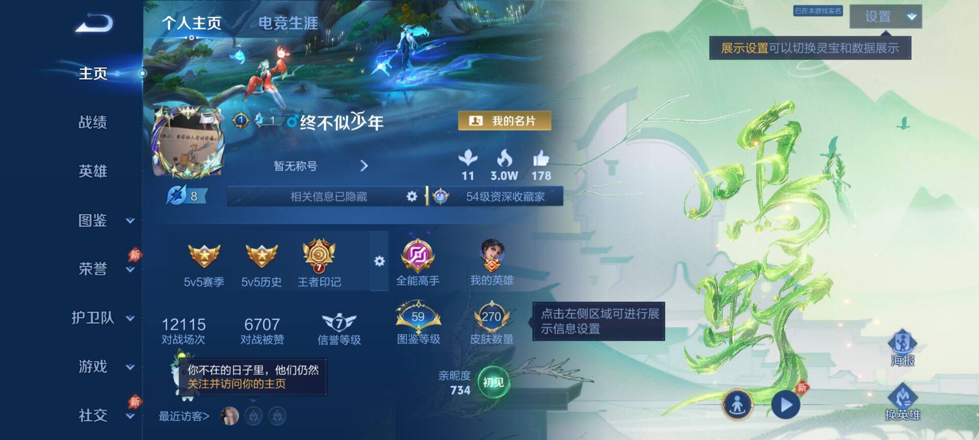 WZQM4463936王者荣耀账号详情图3