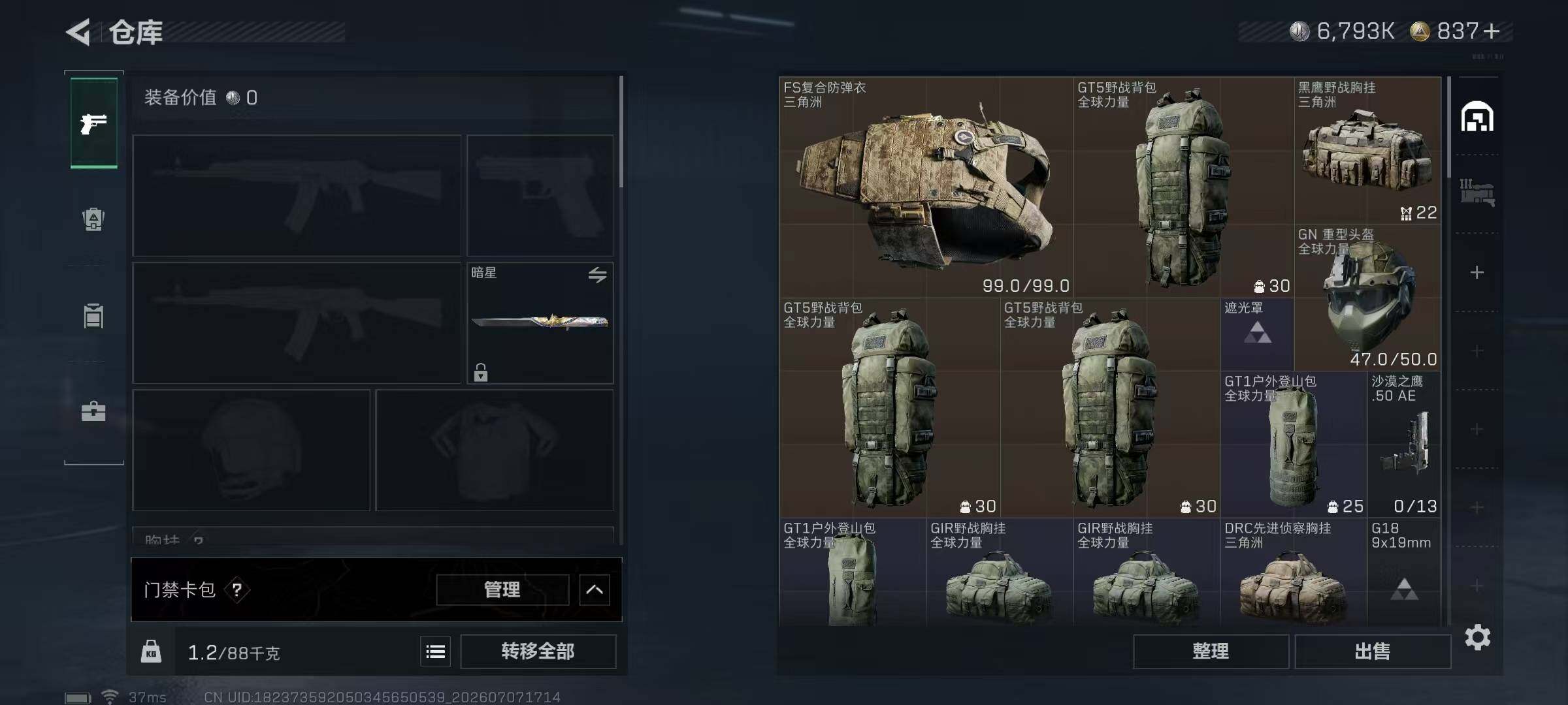 SJZQM4192755三角洲行动账号详情图10 SJZQM4192755三角洲行动账号详情图10