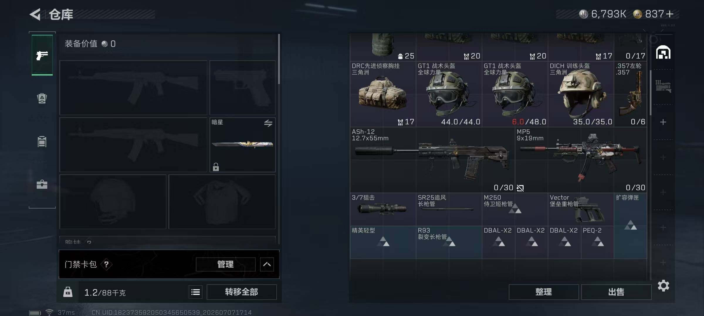SJZQM4192755三角洲行动账号详情图11 SJZQM4192755三角洲行动账号详情图11