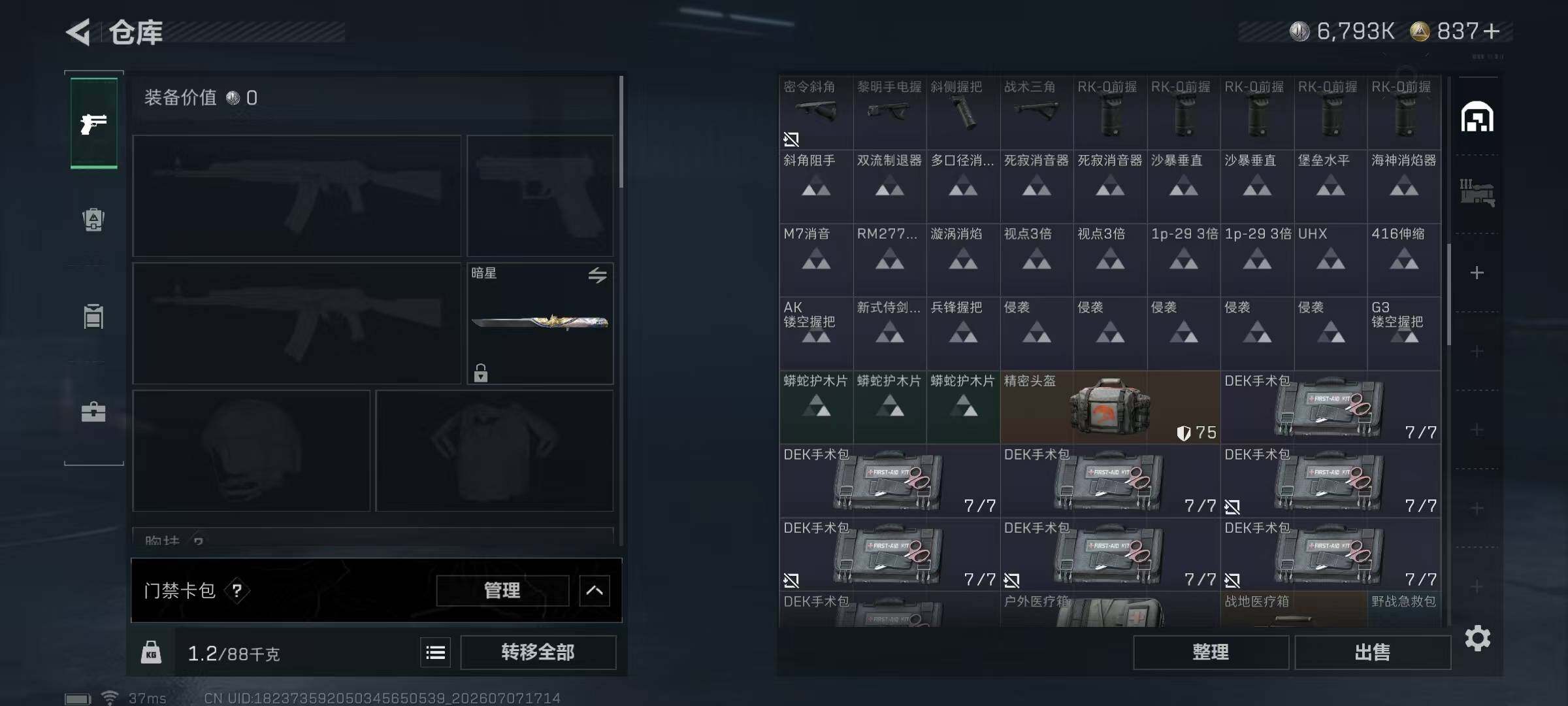 SJZQM4192755三角洲行动账号详情图12 SJZQM4192755三角洲行动账号详情图12
