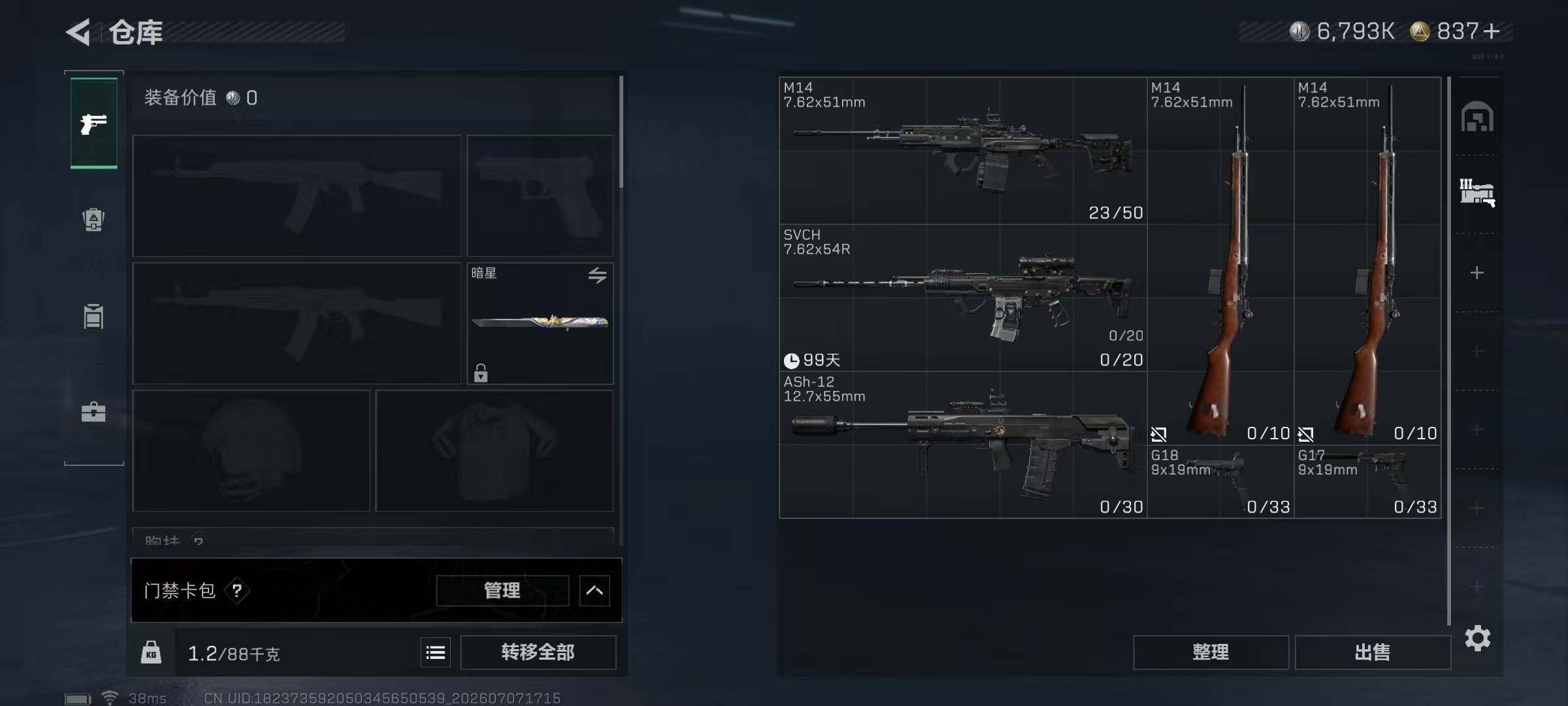SJZQM4192755三角洲行动账号详情图14 SJZQM4192755三角洲行动账号详情图14