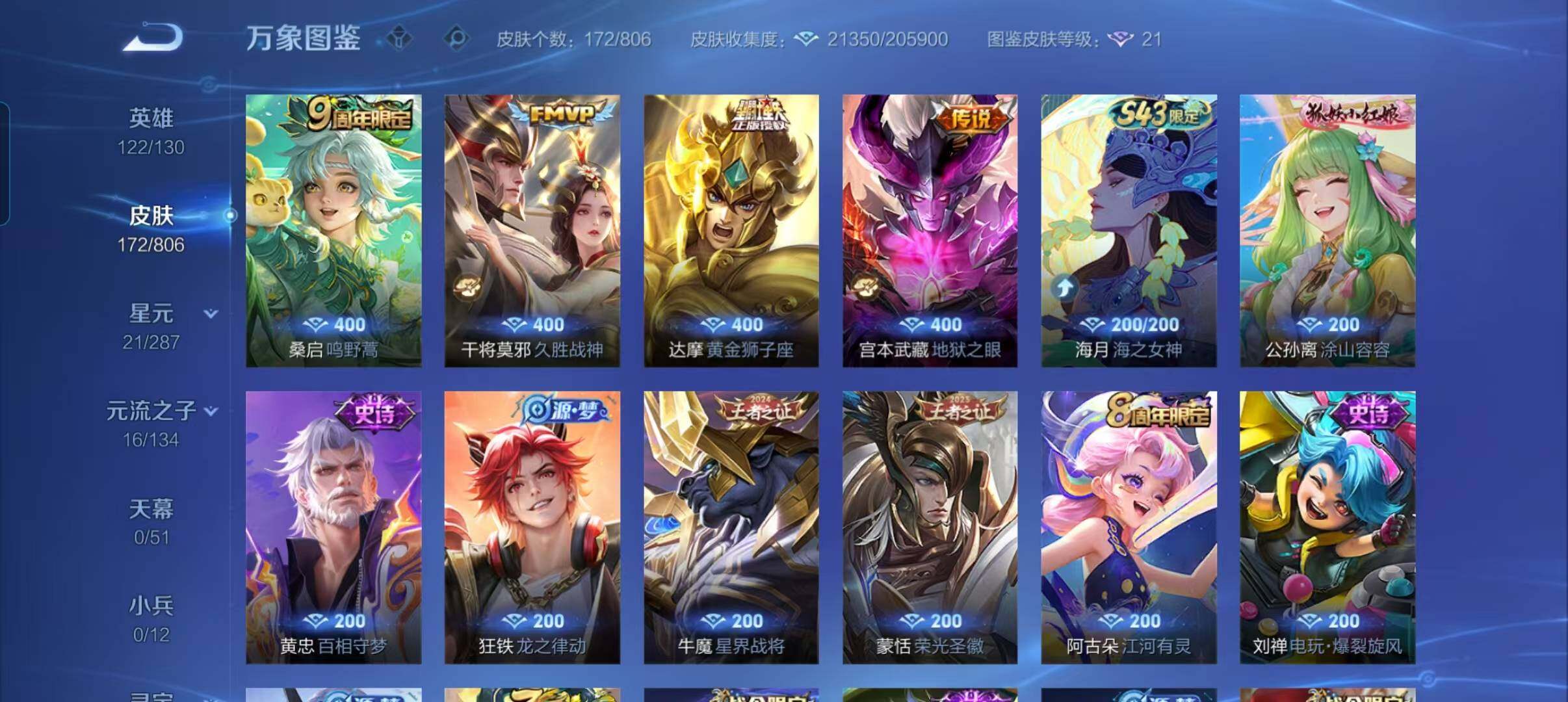 WZQM4464020王者荣耀账号详情图9