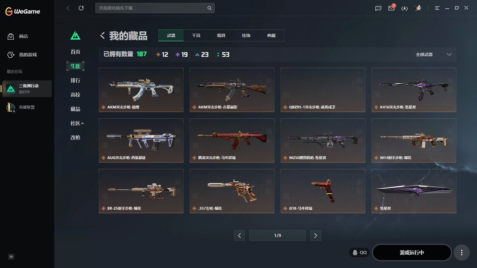 SJZQM4187295三角洲行动账号详情图11 SJZQM4187295三角洲行动账号详情图11