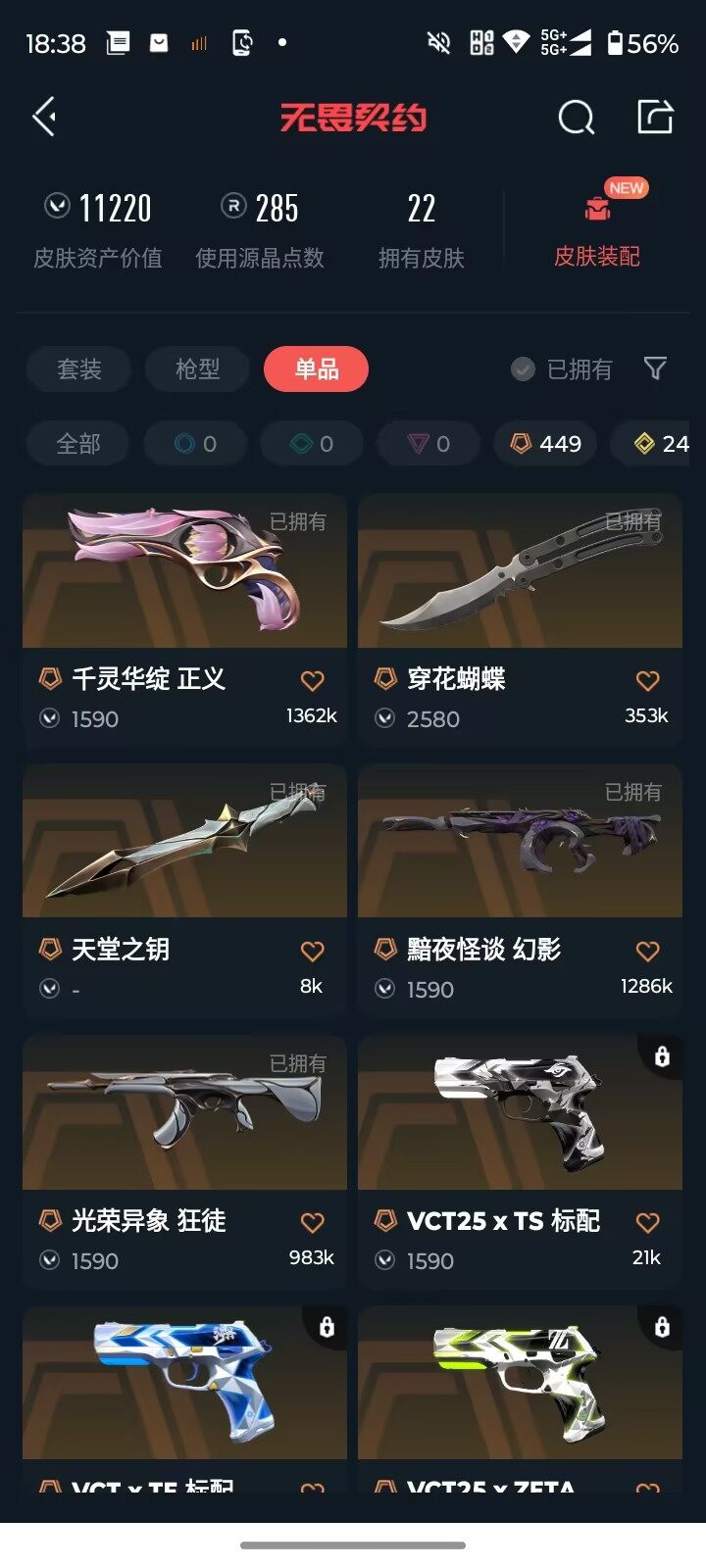 WWQQM472997无畏契约账号详情图6 WWQQM472997无畏契约账号详情图6