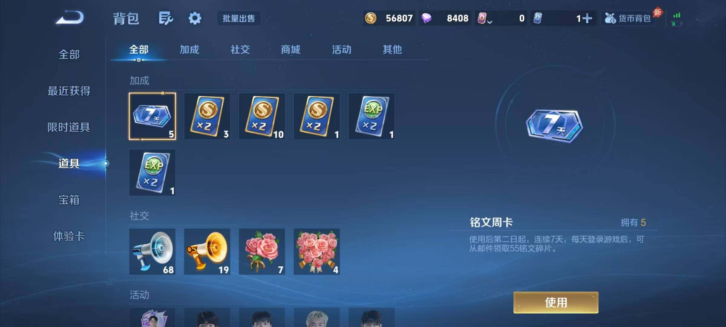 WZQM4465271王者荣耀账号详情图12 WZQM4465271王者荣耀账号详情图12