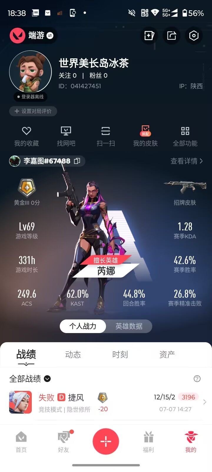 WWQQM472997无畏契约账号详情图8 WWQQM472997无畏契约账号详情图8