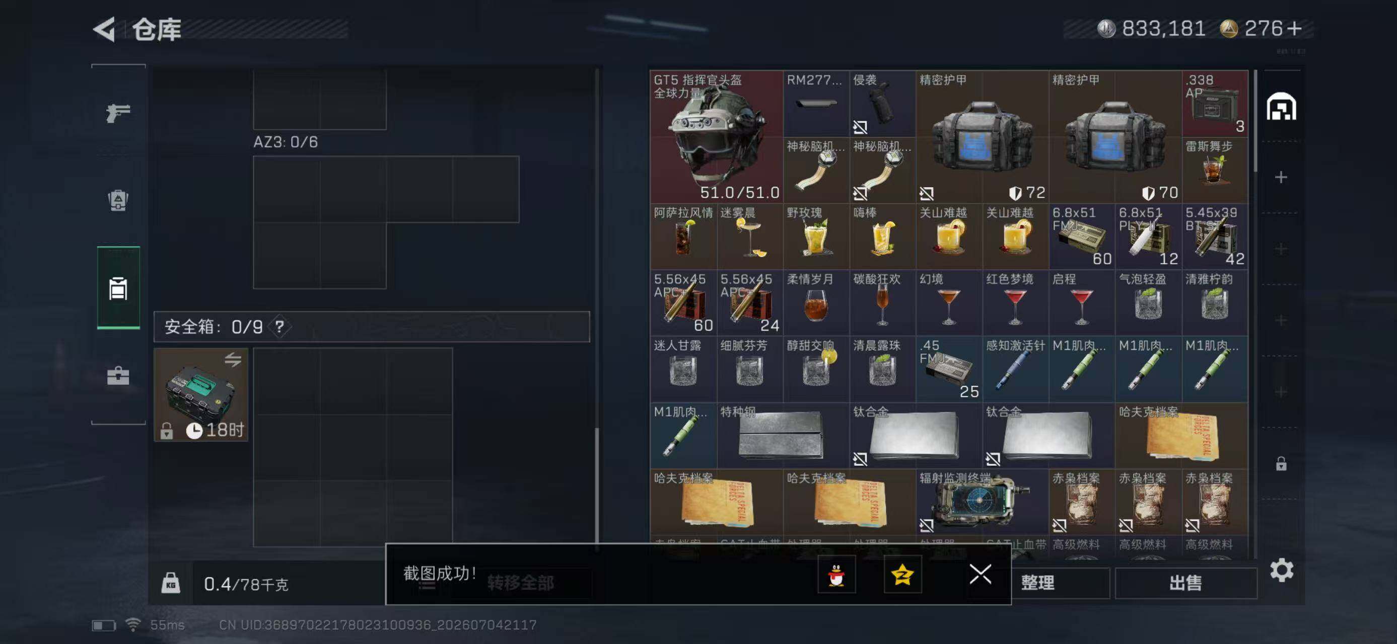 SJZYYT4187328三角洲行动账号详情图9 SJZYYT4187328三角洲行动账号详情图9