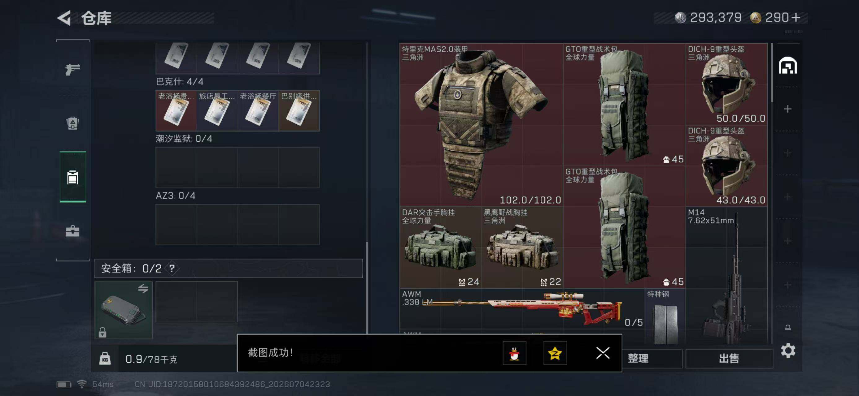SJZYYT4187335三角洲行动账号详情图8 SJZYYT4187335三角洲行动账号详情图8