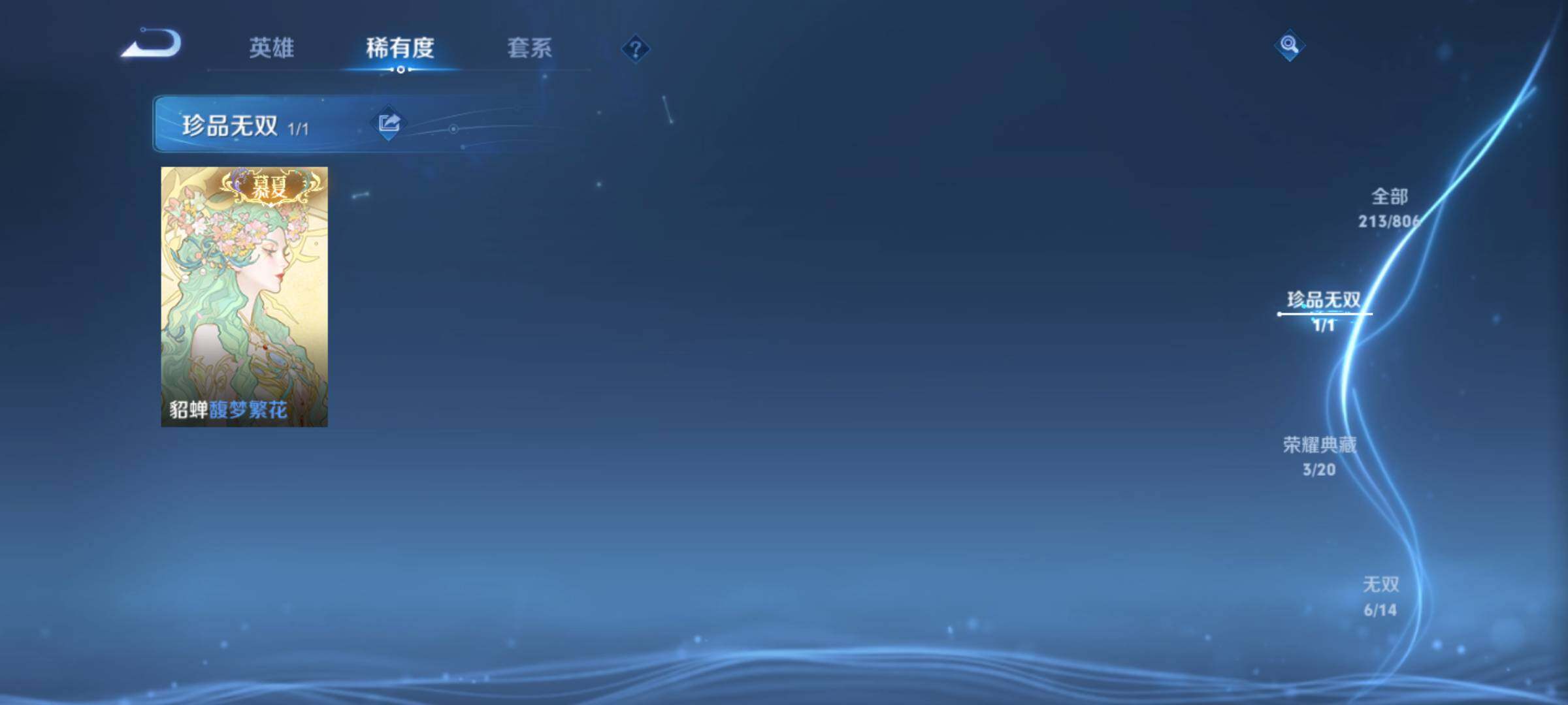 WZQM4466753王者荣耀账号详情图6 WZQM4466753王者荣耀账号详情图6