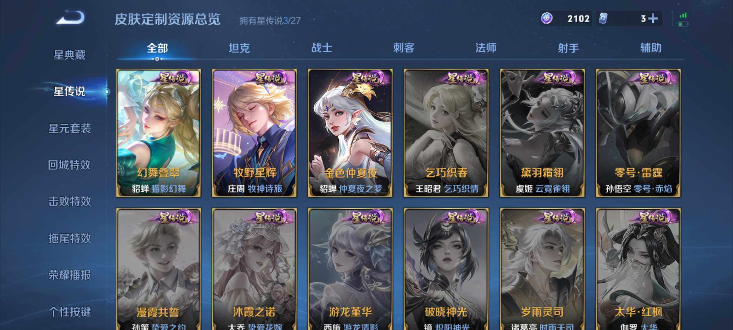 WZQM4466753王者荣耀账号详情图13 WZQM4466753王者荣耀账号详情图13