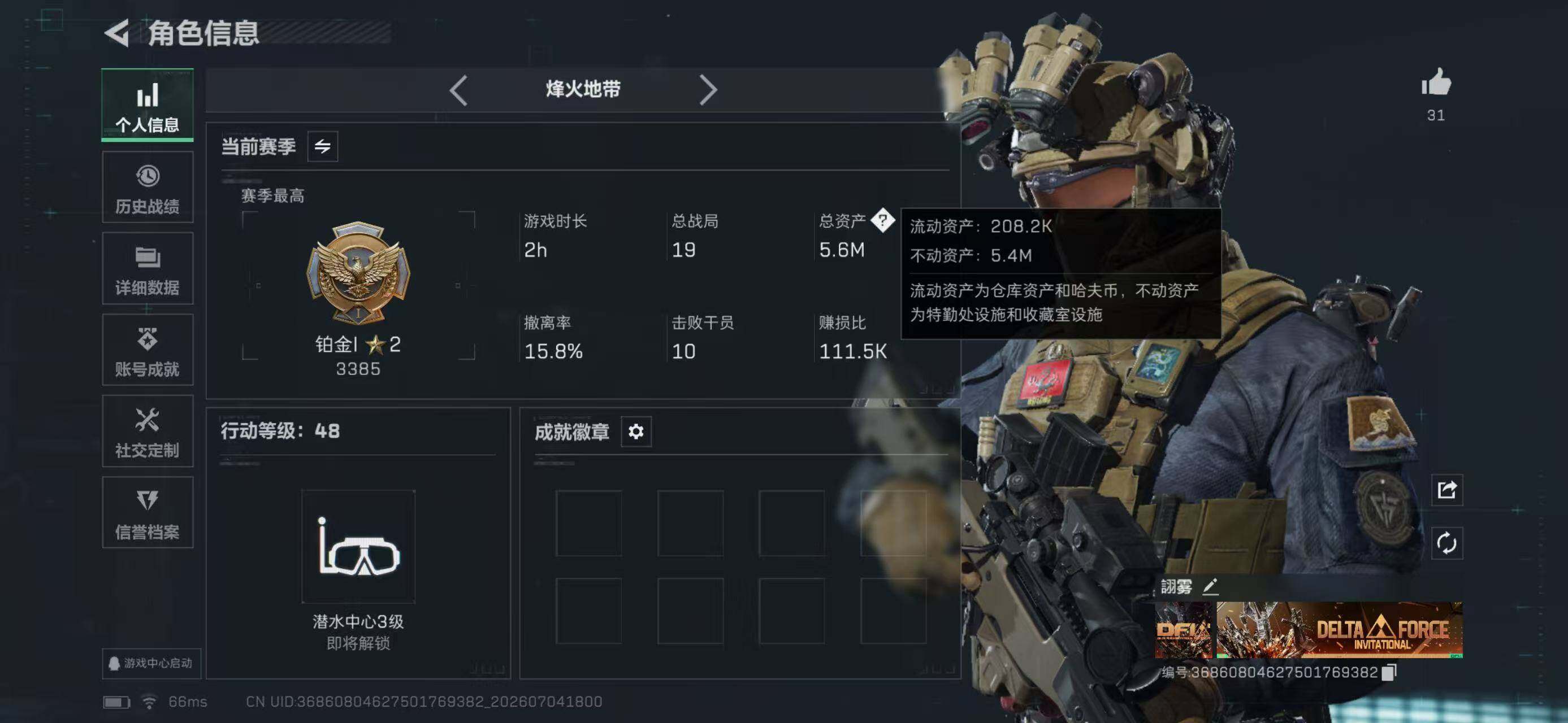 SJZYYT4187374三角洲行动账号详情图3 SJZYYT4187374三角洲行动账号详情图3