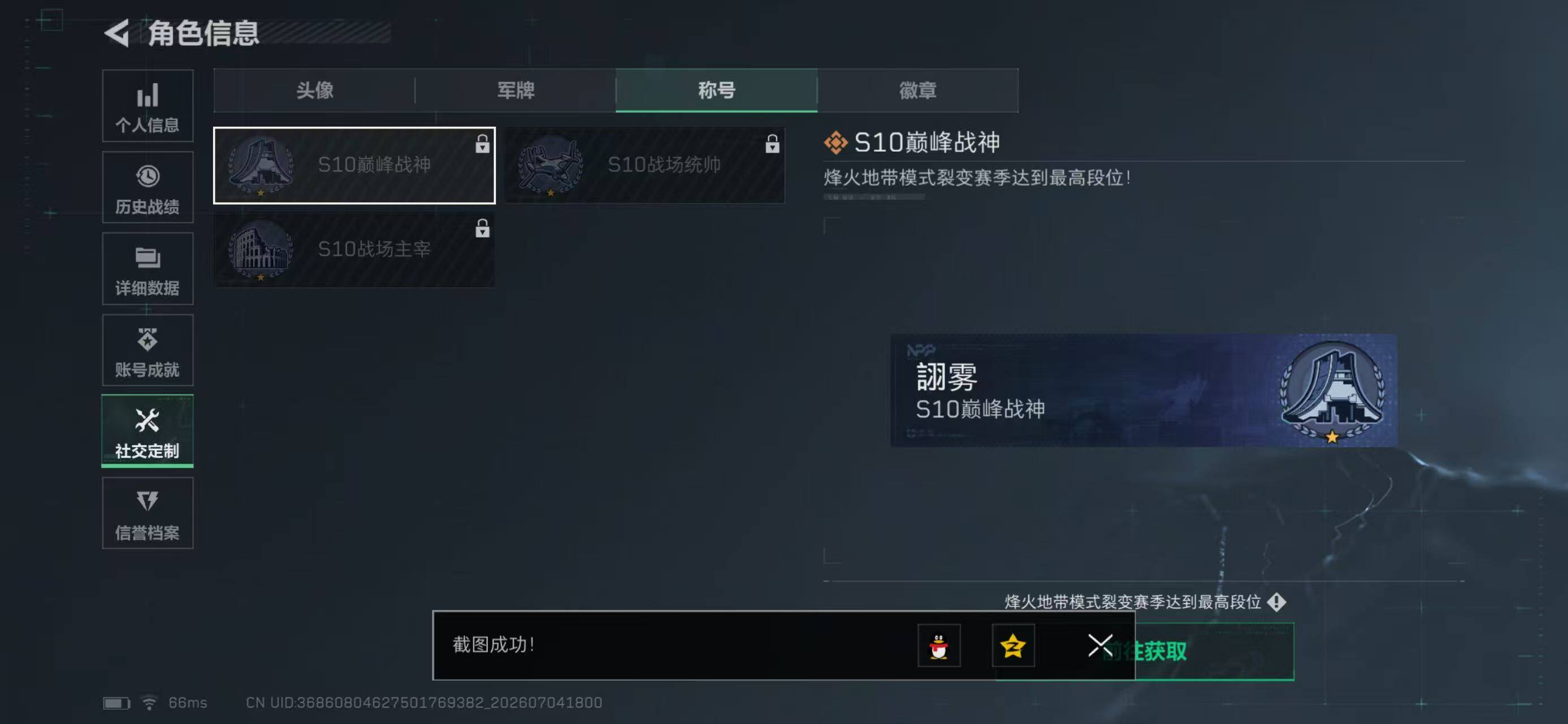 SJZYYT4187374三角洲行动账号详情图4 SJZYYT4187374三角洲行动账号详情图4