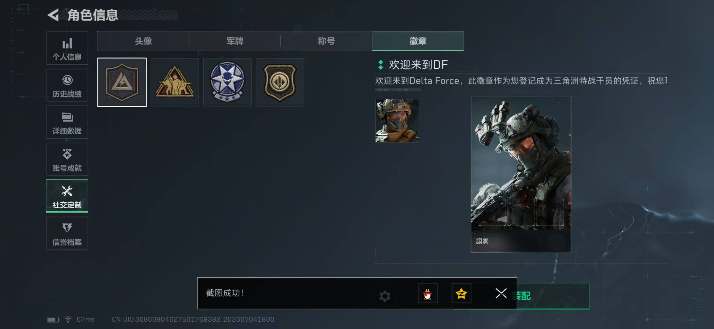 SJZYYT4187374三角洲行动账号详情图5 SJZYYT4187374三角洲行动账号详情图5