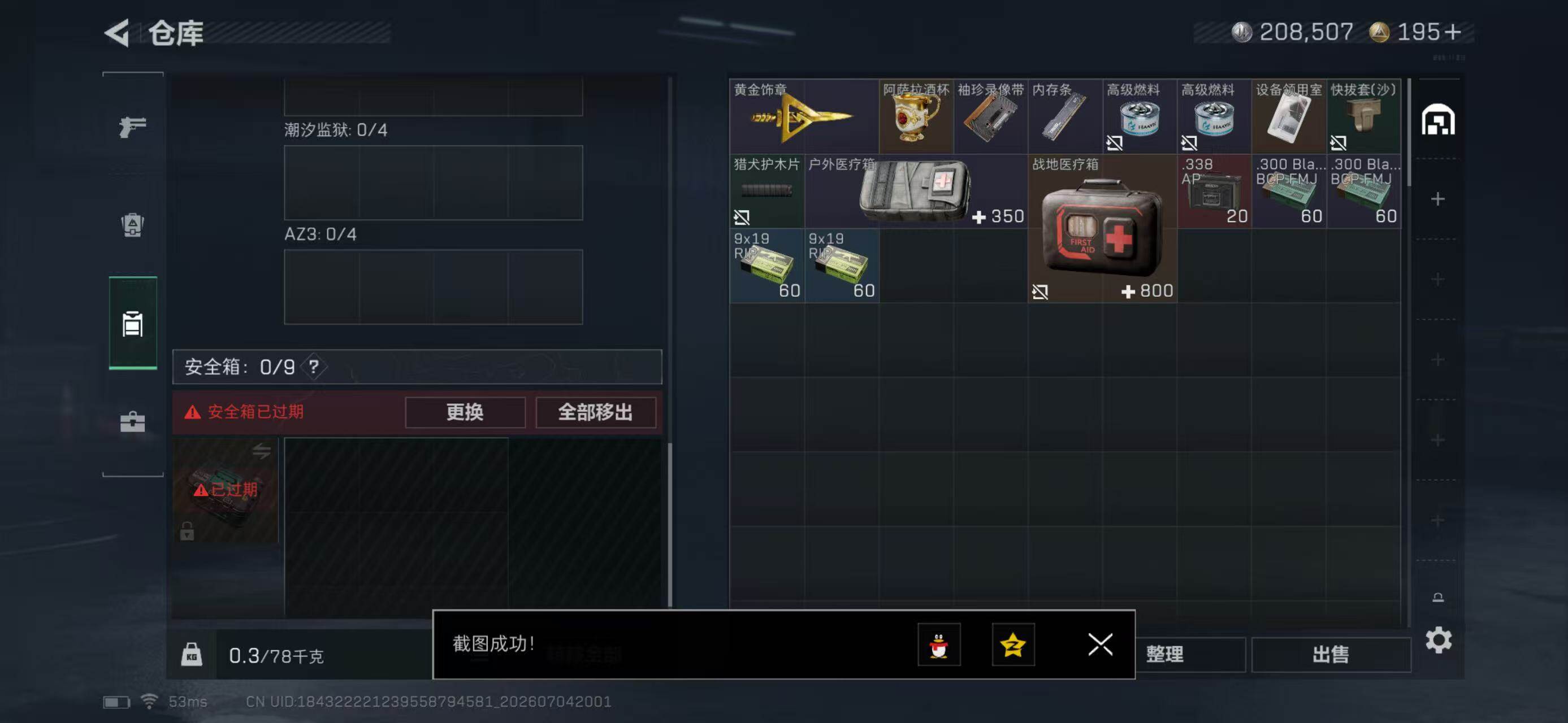 SJZYYT4187385三角洲行动账号详情图6 SJZYYT4187385三角洲行动账号详情图6