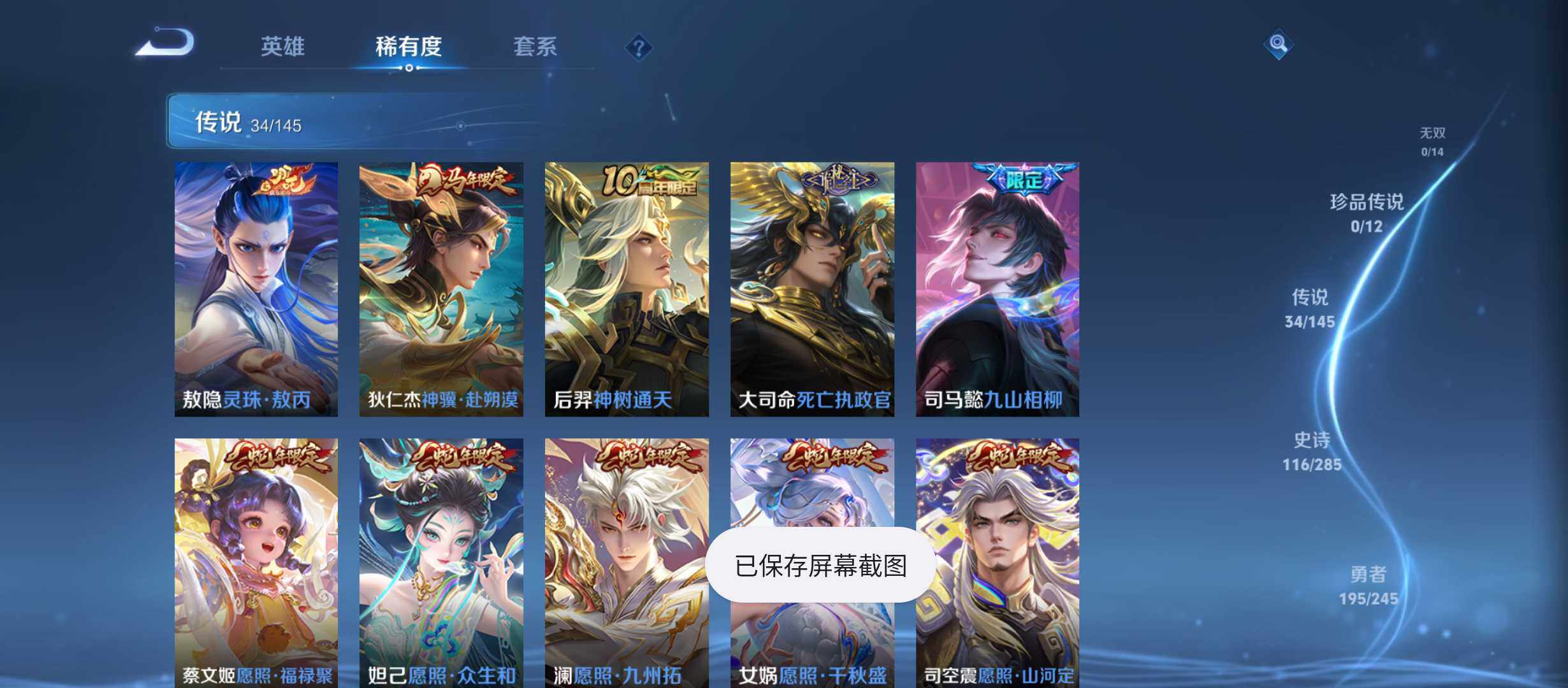WZQM4467179王者荣耀账号详情图7 WZQM4467179王者荣耀账号详情图7