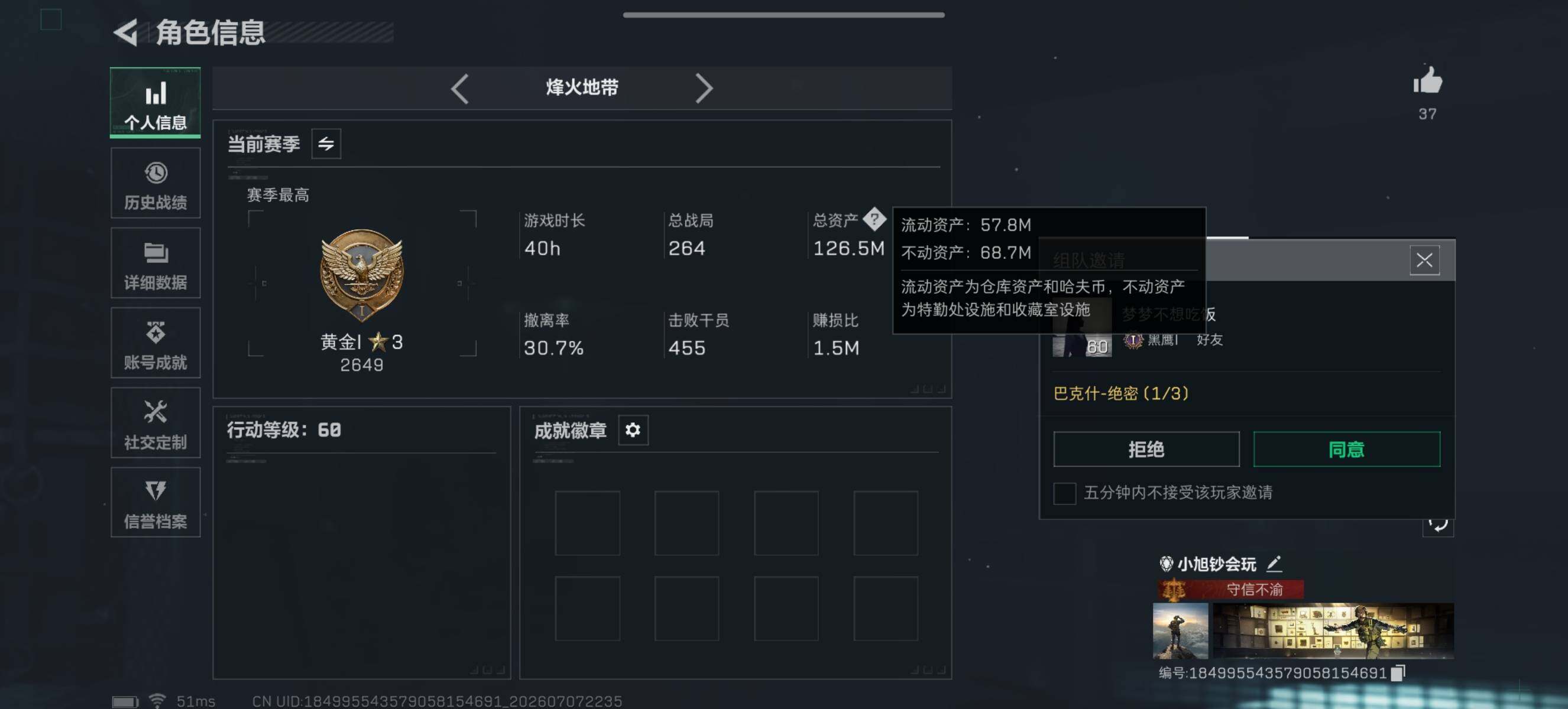 SJZQM4187499三角洲行动账号详情图5 SJZQM4187499三角洲行动账号详情图5