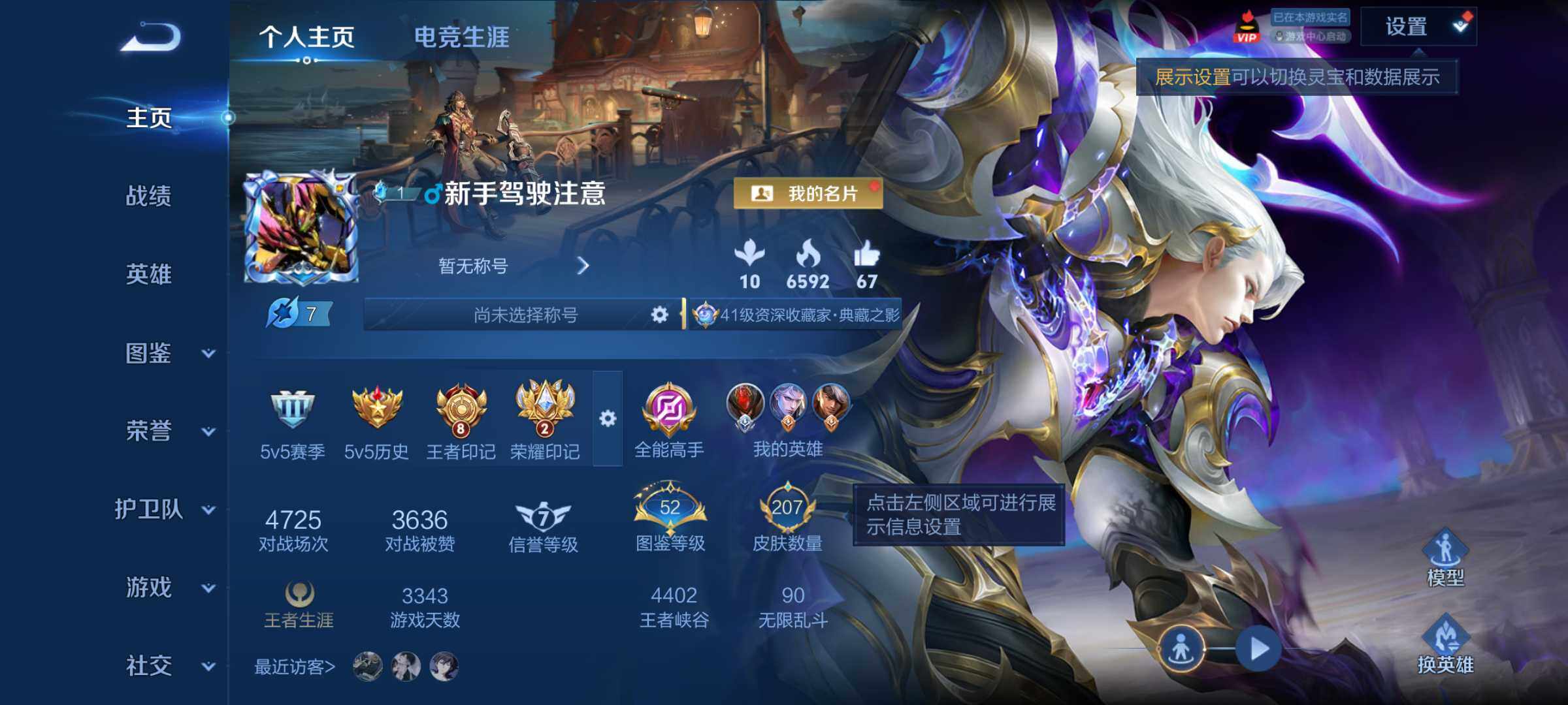 王者荣耀账号安卓QQ可二次精品皮肤号-8王者印记-1星传说-11按键-安卓Q-V8-尊贵铂金III段位-129英雄-20