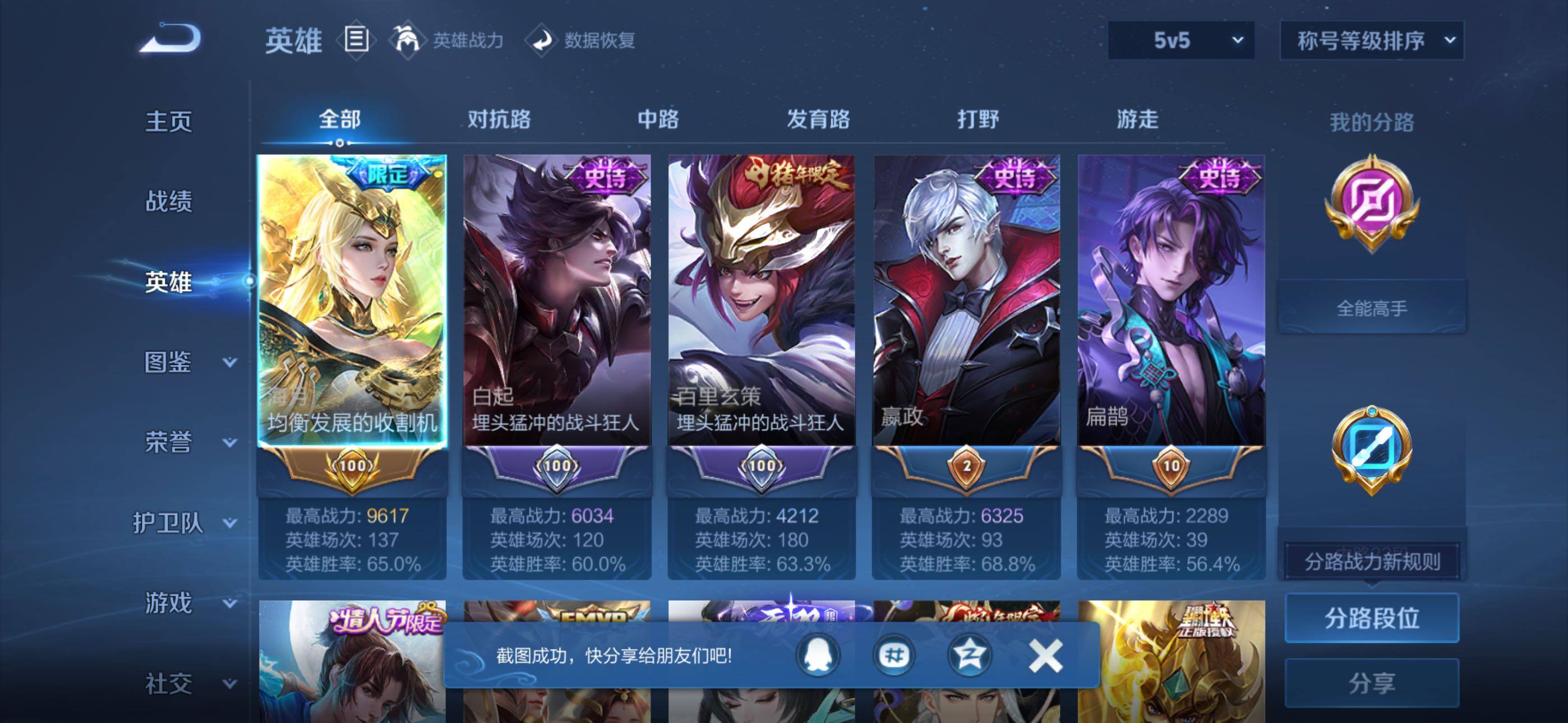 WZQM4467209王者荣耀账号详情图3 WZQM4467209王者荣耀账号详情图3