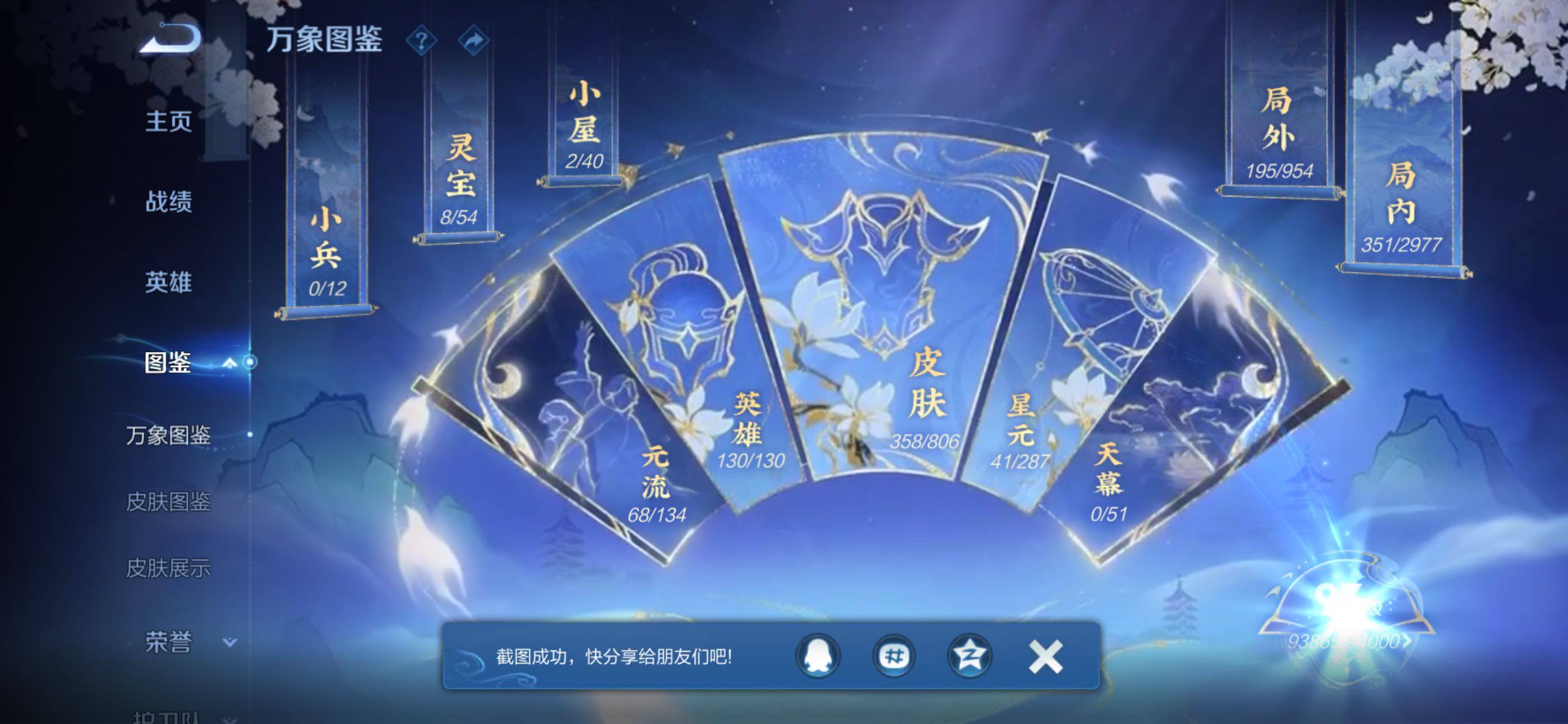 WZQM4467209王者荣耀账号详情图4 WZQM4467209王者荣耀账号详情图4