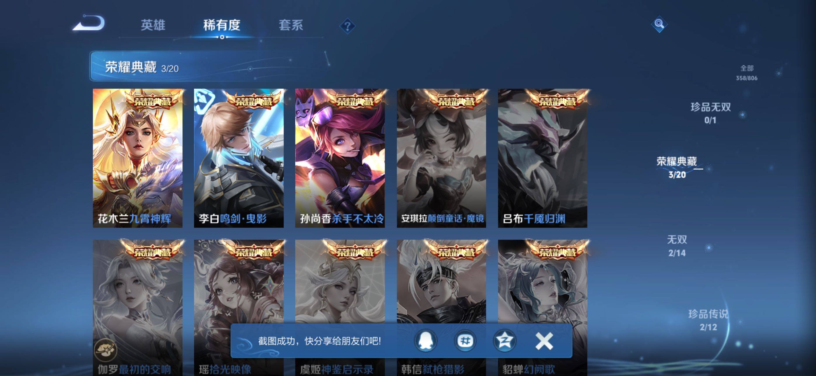 WZQM4467209王者荣耀账号详情图6 WZQM4467209王者荣耀账号详情图6