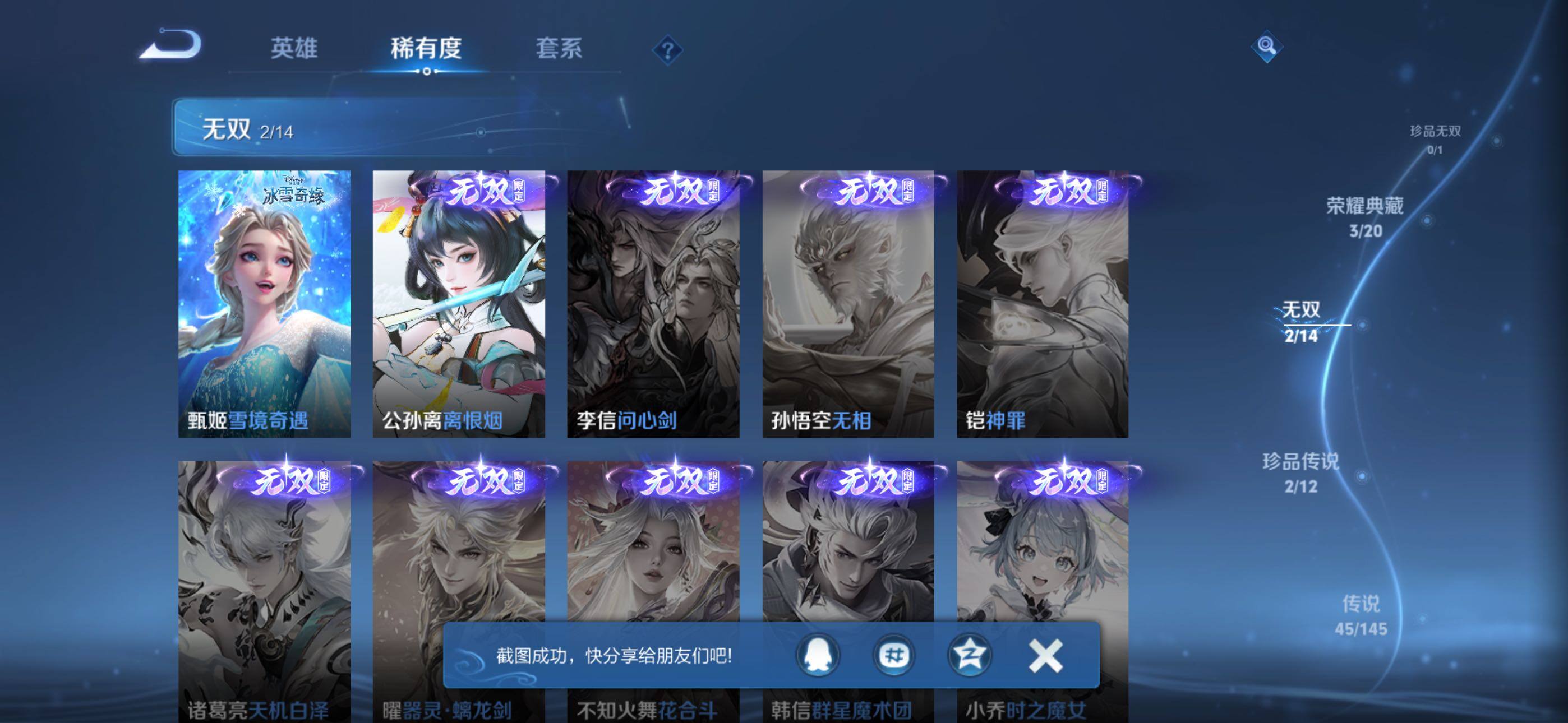 WZQM4467209王者荣耀账号详情图7 WZQM4467209王者荣耀账号详情图7